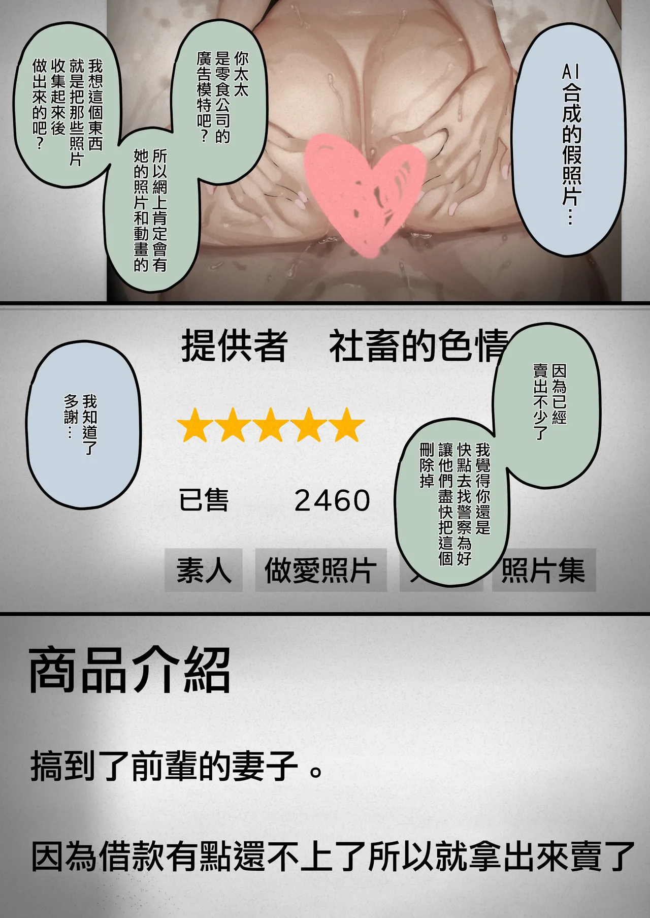 [September (Sanku)] Hamedori Ryuushutsu no Tsuma, Deepfake to Usobuku[Chinese] [ANDX個人漢化] 11eme image