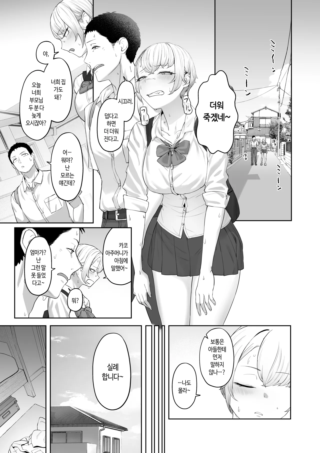 [Basoba] Yattemiro yo Koibito Doushi ga Yaru Love Love H tte Yatsu o Yoo | 해보시든가 연인끼리 해대는 러브러브 H라는 걸 말이야 [Korean] [Digital] 이미지 번호 2