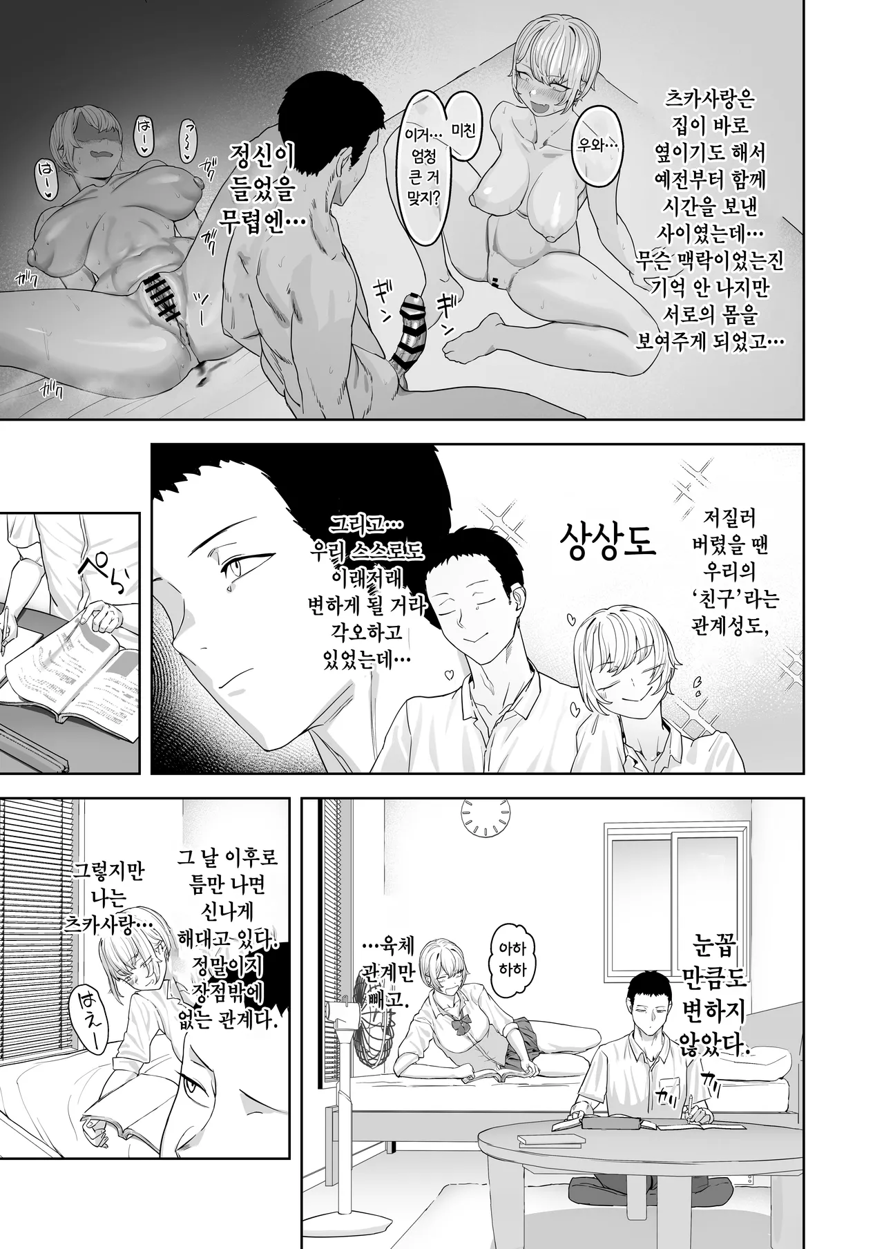 [Basoba] Yattemiro yo Koibito Doushi ga Yaru Love Love H tte Yatsu o Yoo | 해보시든가 연인끼리 해대는 러브러브 H라는 걸 말이야 [Korean] [Digital] 이미지 번호 8