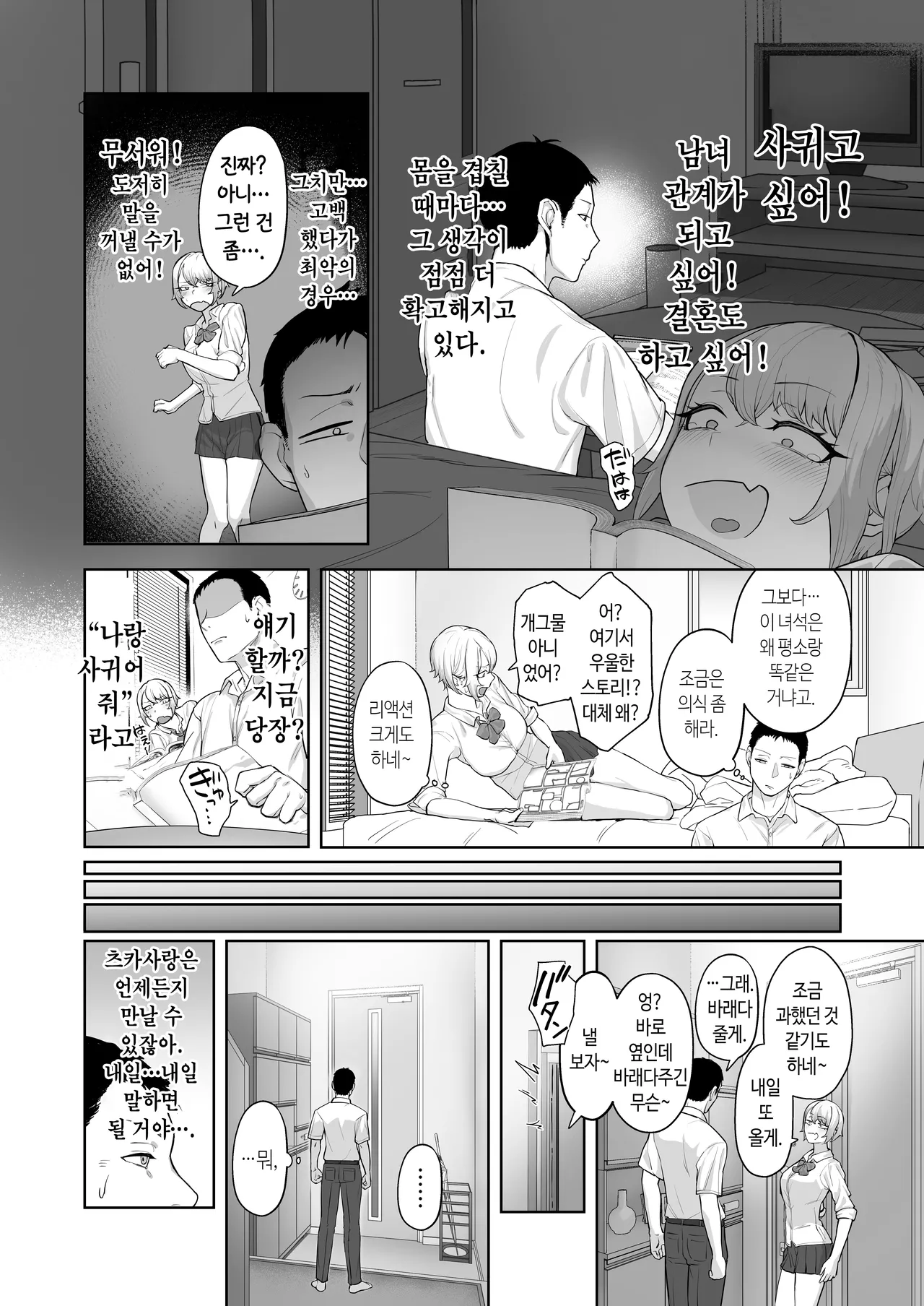 [Basoba] Yattemiro yo Koibito Doushi ga Yaru Love Love H tte Yatsu o Yoo | 해보시든가 연인끼리 해대는 러브러브 H라는 걸 말이야 [Korean] [Digital] 이미지 번호 9
