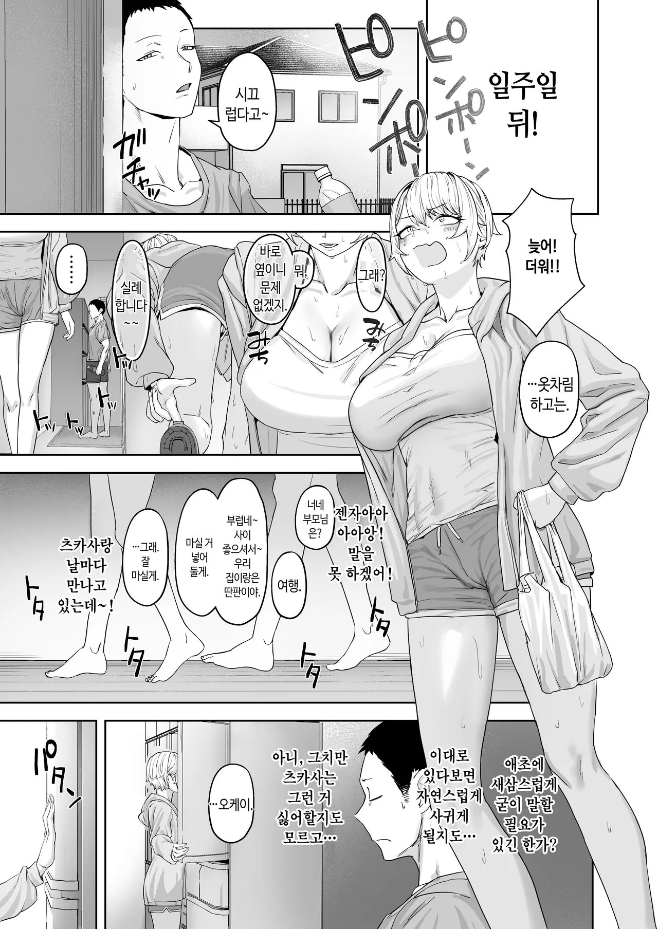 [Basoba] Yattemiro yo Koibito Doushi ga Yaru Love Love H tte Yatsu o Yoo | 해보시든가 연인끼리 해대는 러브러브 H라는 걸 말이야 [Korean] [Digital] 이미지 번호 10