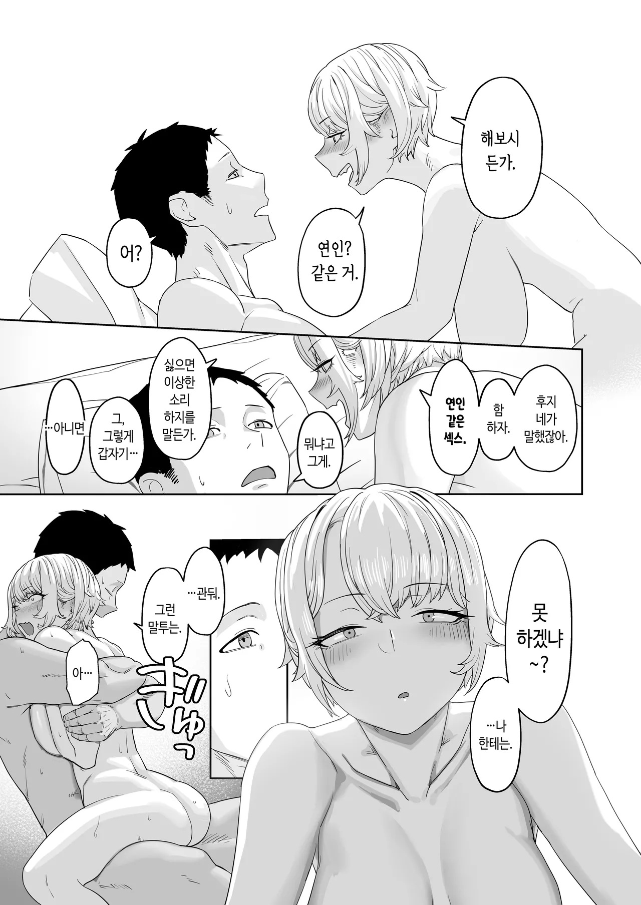 [Basoba] Yattemiro yo Koibito Doushi ga Yaru Love Love H tte Yatsu o Yoo | 해보시든가 연인끼리 해대는 러브러브 H라는 걸 말이야 [Korean] [Digital] 이미지 번호 24
