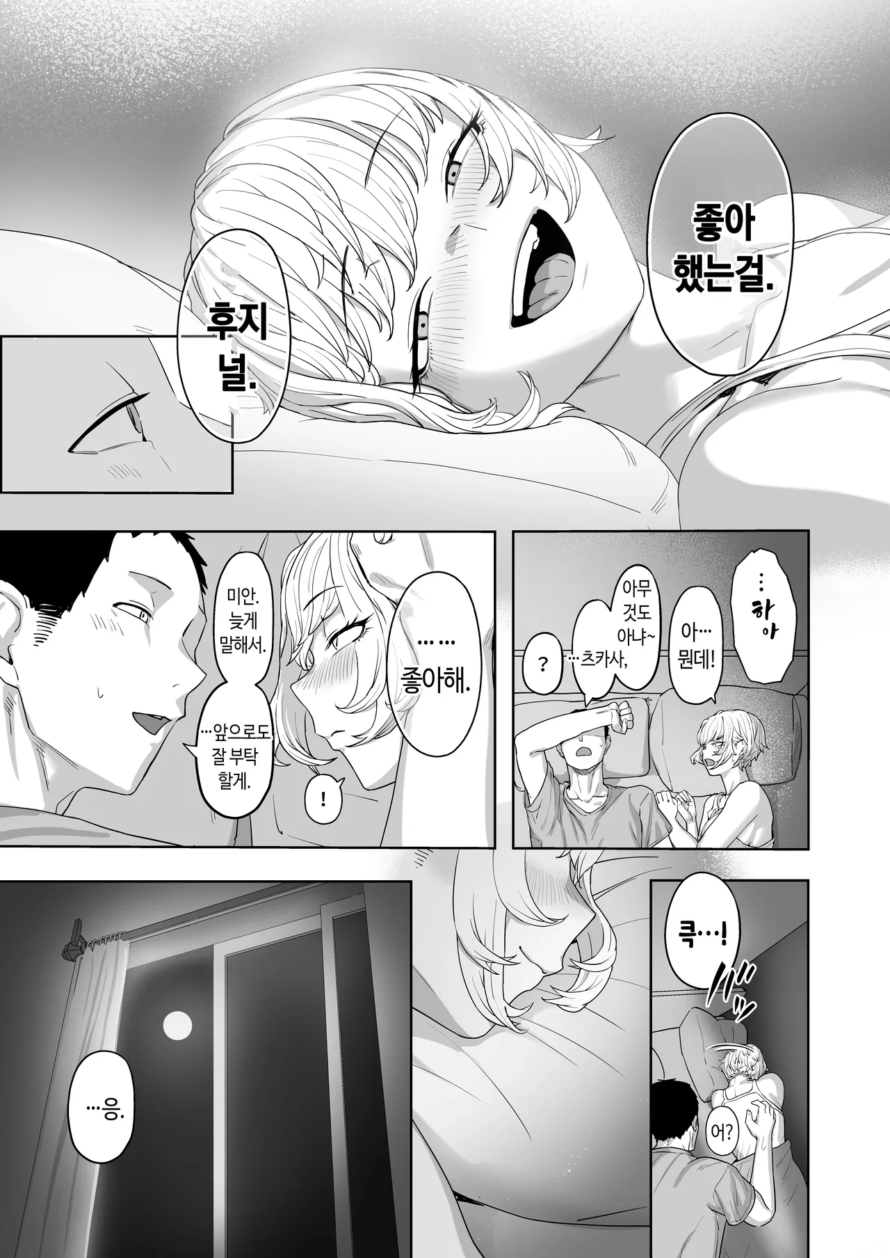 [Basoba] Yattemiro yo Koibito Doushi ga Yaru Love Love H tte Yatsu o Yoo | 해보시든가 연인끼리 해대는 러브러브 H라는 걸 말이야 [Korean] [Digital] 이미지 번호 48