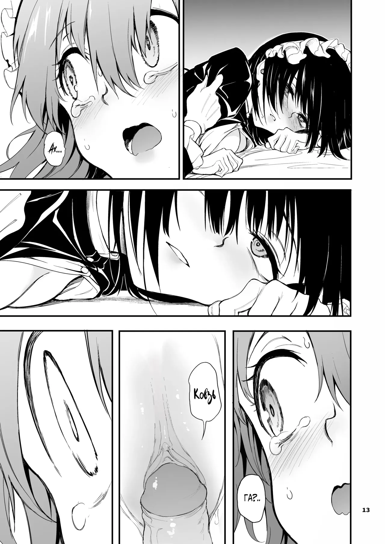 Освіта покоївки. Ч.7 - Постраждалий аристократ, Цубакі Рюрікава 图片编号 10