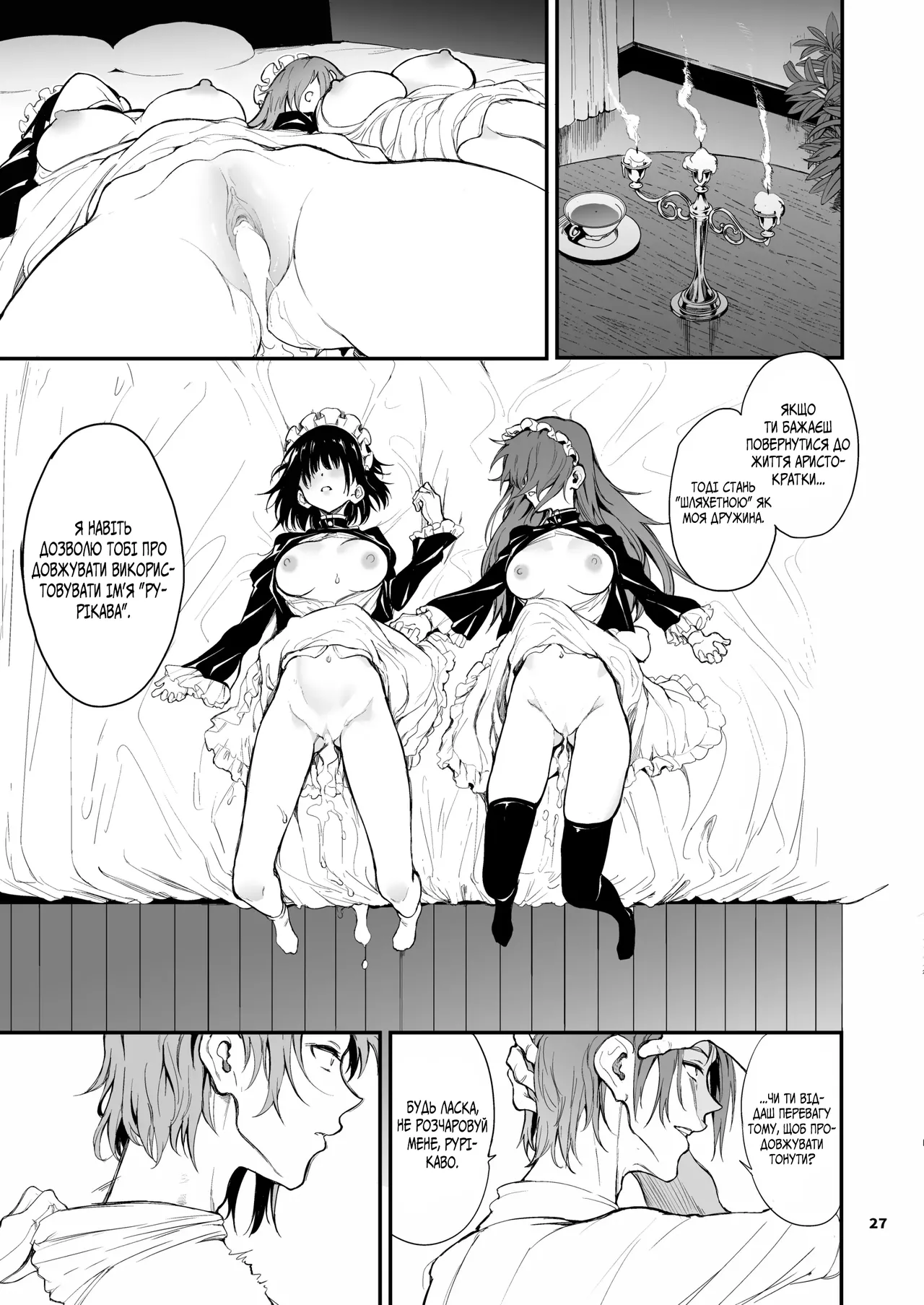 Освіта покоївки. Ч.7 - Постраждалий аристократ, Цубакі Рюрікава 图片编号 24