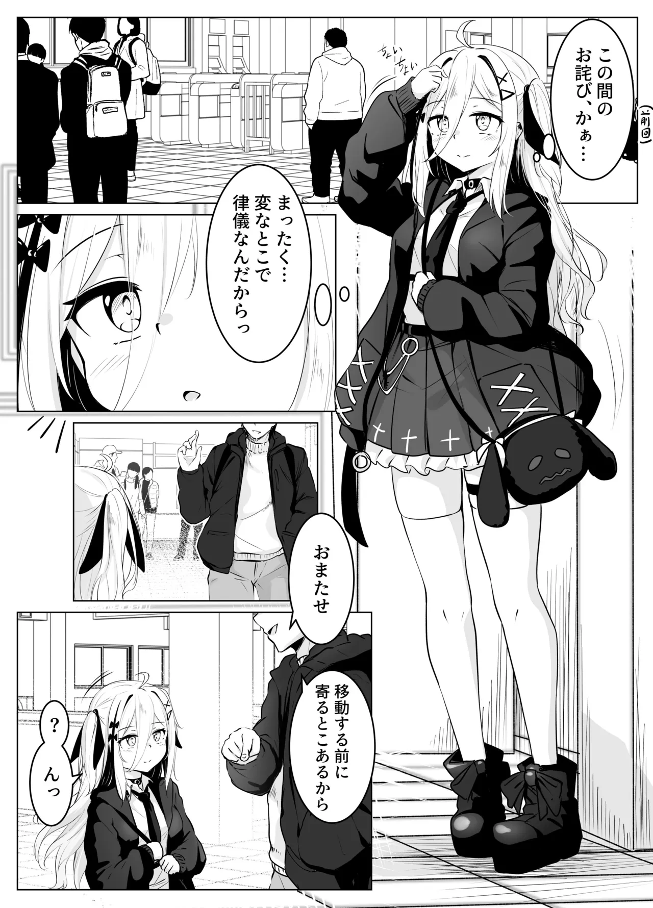 [ななのーと] skeb漫画 48eme image
