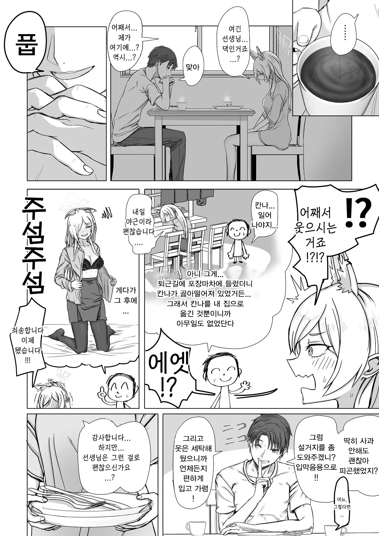 [R.G.B Babaroa (R.G.B)] Sensei, Konya Ikaga desu ka? | 선생님, 오늘 밤 어떠신가요 (Blue Archive) [Korean] [Reminiscencely] 图片编号 4