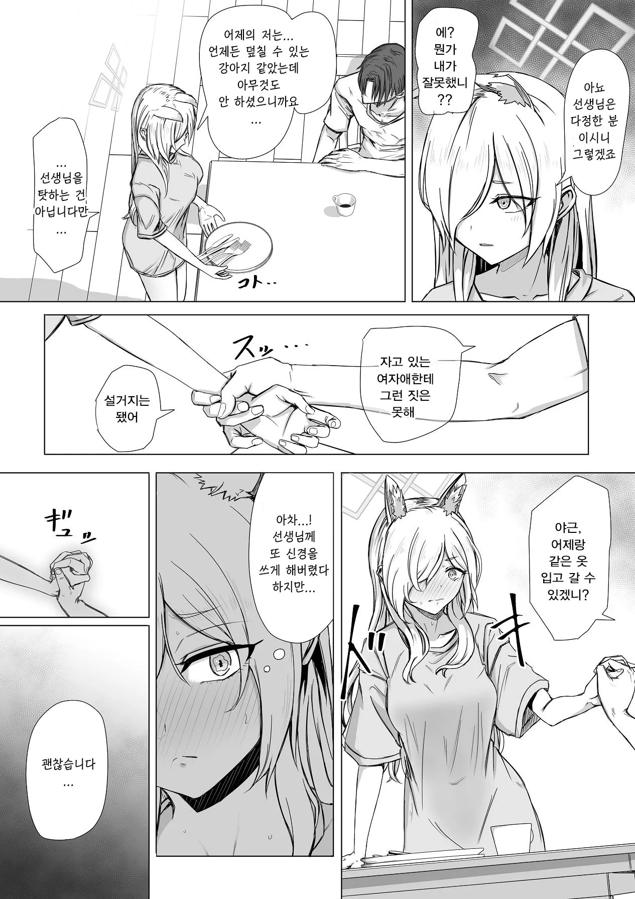 [R.G.B Babaroa (R.G.B)] Sensei, Konya Ikaga desu ka? | 선생님, 오늘 밤 어떠신가요 (Blue Archive) [Korean] [Reminiscencely] 图片编号 5