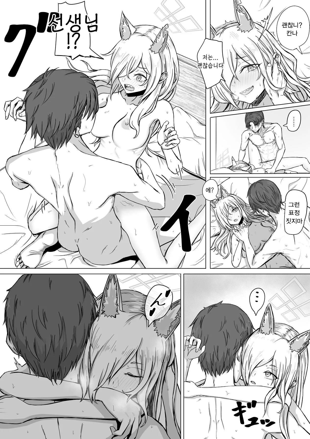 [R.G.B Babaroa (R.G.B)] Sensei, Konya Ikaga desu ka? | 선생님, 오늘 밤 어떠신가요 (Blue Archive) [Korean] [Reminiscencely] 图片编号 9