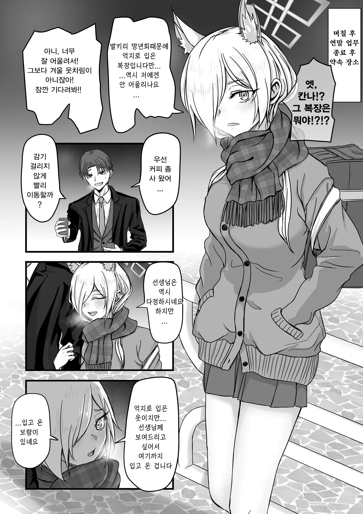 [R.G.B Babaroa (R.G.B)] Sensei, Konya Ikaga desu ka? | 선생님, 오늘 밤 어떠신가요 (Blue Archive) [Korean] [Reminiscencely] 图片编号 12