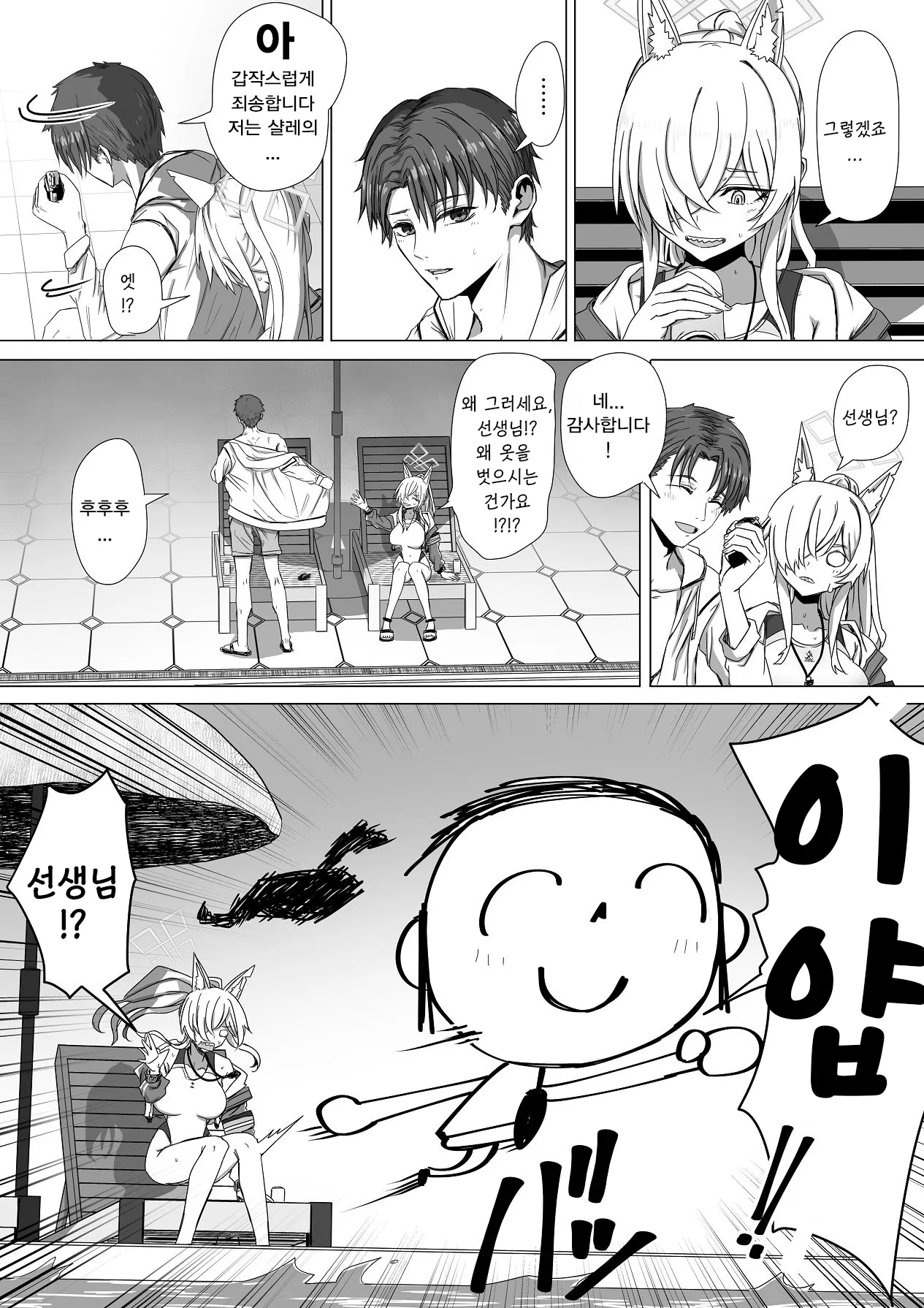 [R.G.B Babaroa (R.G.B)] Sensei, Konya Ikaga desu ka? | 선생님, 오늘 밤 어떠신가요 (Blue Archive) [Korean] [Reminiscencely] 图片编号 14