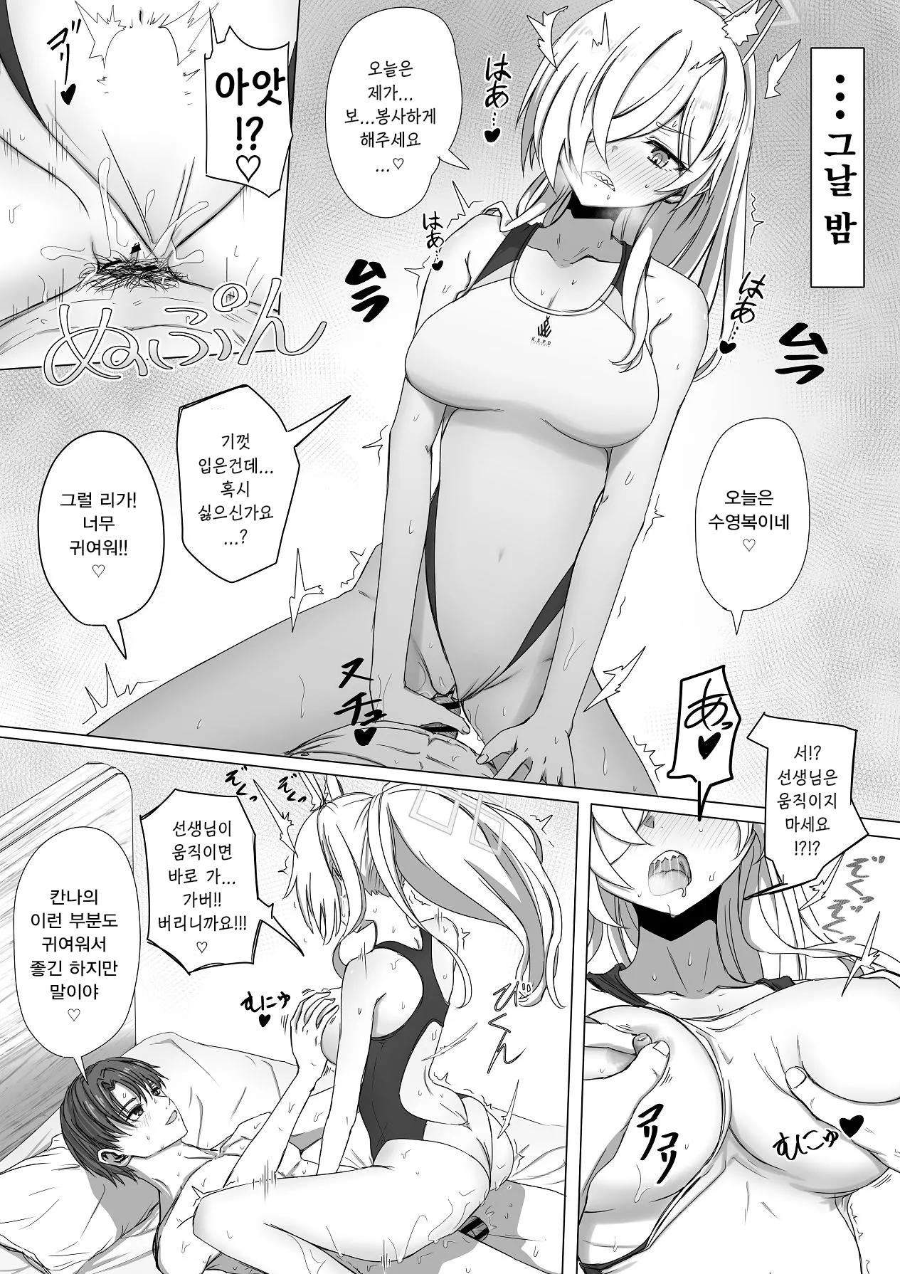 [R.G.B Babaroa (R.G.B)] Sensei, Konya Ikaga desu ka? | 선생님, 오늘 밤 어떠신가요 (Blue Archive) [Korean] [Reminiscencely] 图片编号 18