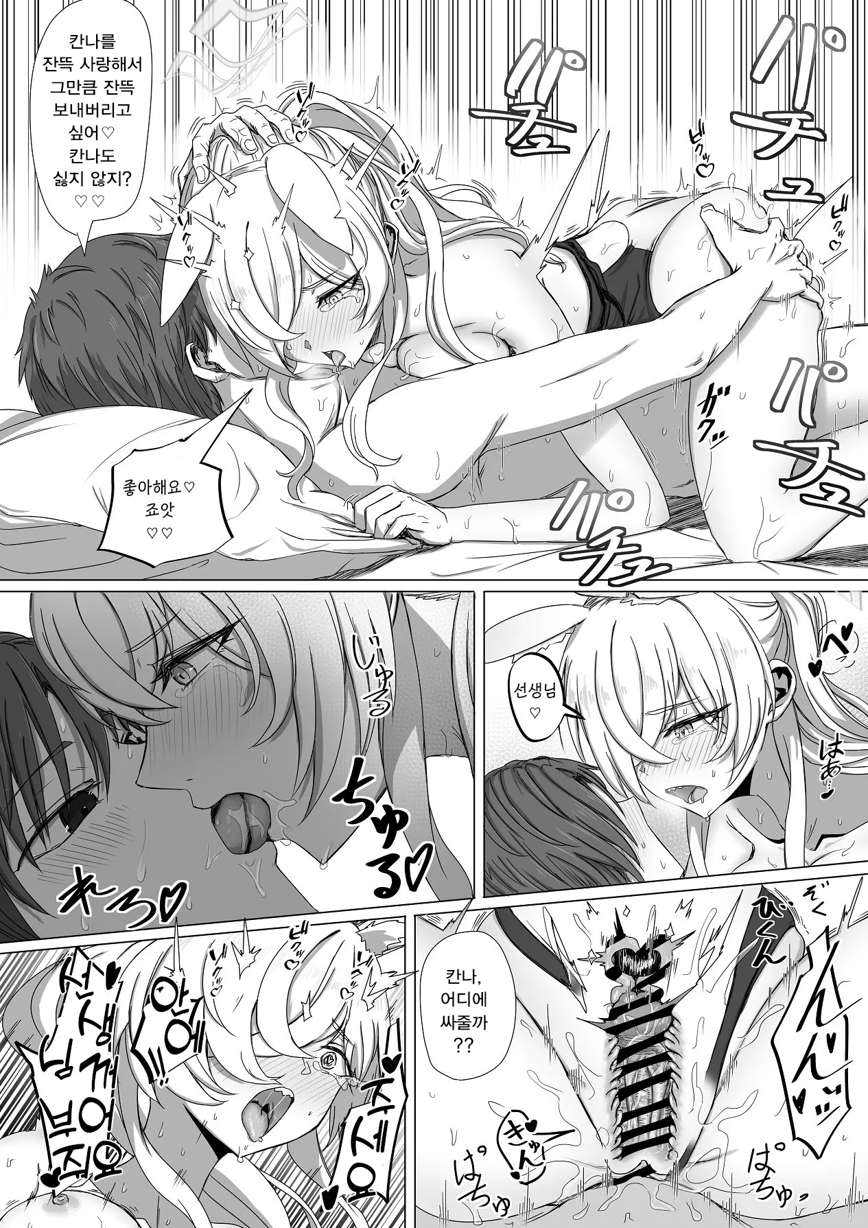 [R.G.B Babaroa (R.G.B)] Sensei, Konya Ikaga desu ka? | 선생님, 오늘 밤 어떠신가요 (Blue Archive) [Korean] [Reminiscencely] 图片编号 20