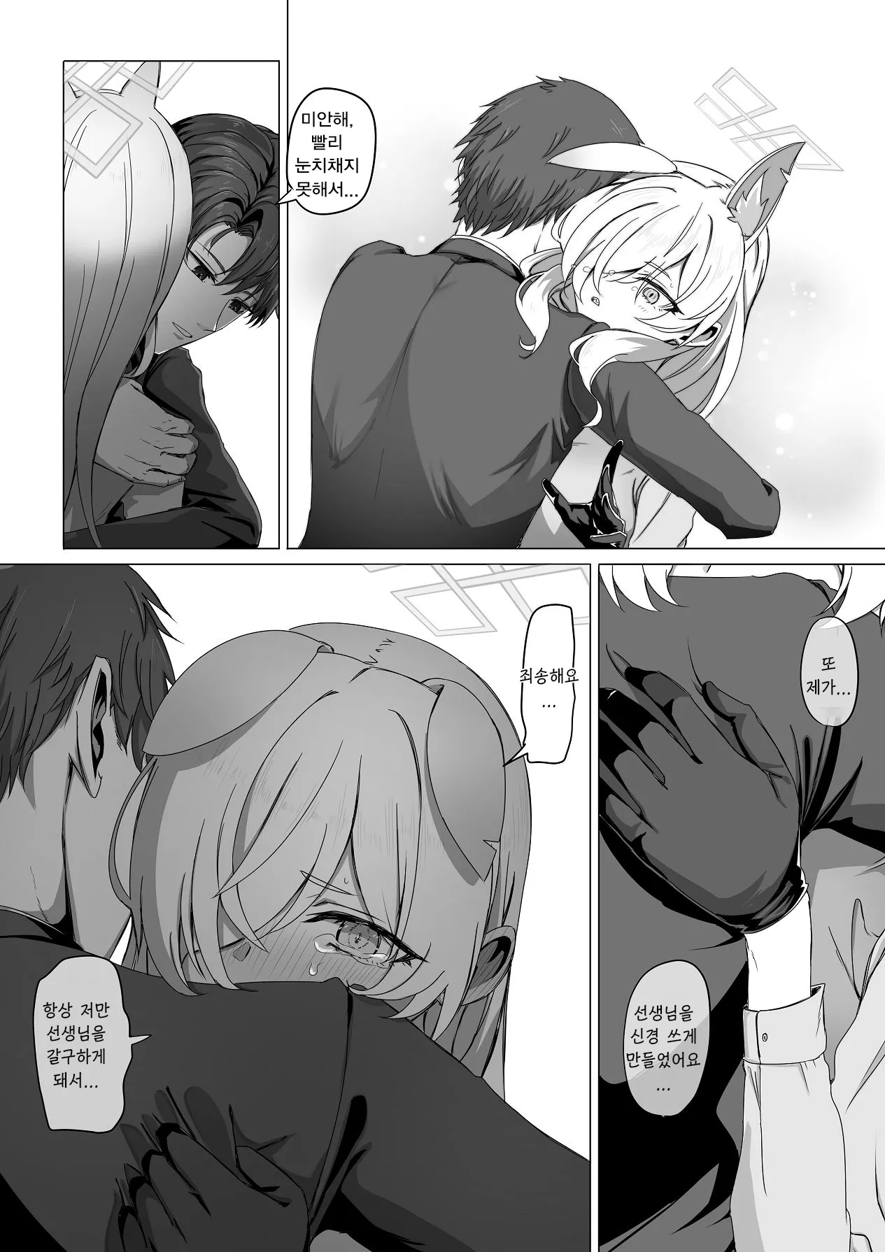 [R.G.B Babaroa (R.G.B)] Sensei, Konya Ikaga desu ka? | 선생님, 오늘 밤 어떠신가요 (Blue Archive) [Korean] [Reminiscencely] 图片编号 25