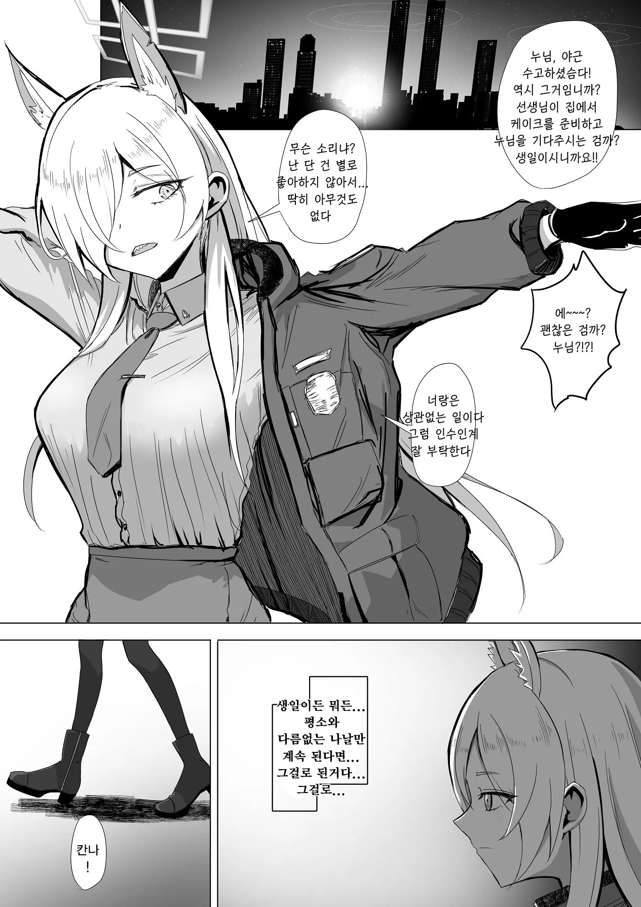 [R.G.B Babaroa (R.G.B)] Sensei, Konya Ikaga desu ka? | 선생님, 오늘 밤 어떠신가요 (Blue Archive) [Korean] [Reminiscencely] 图片编号 37