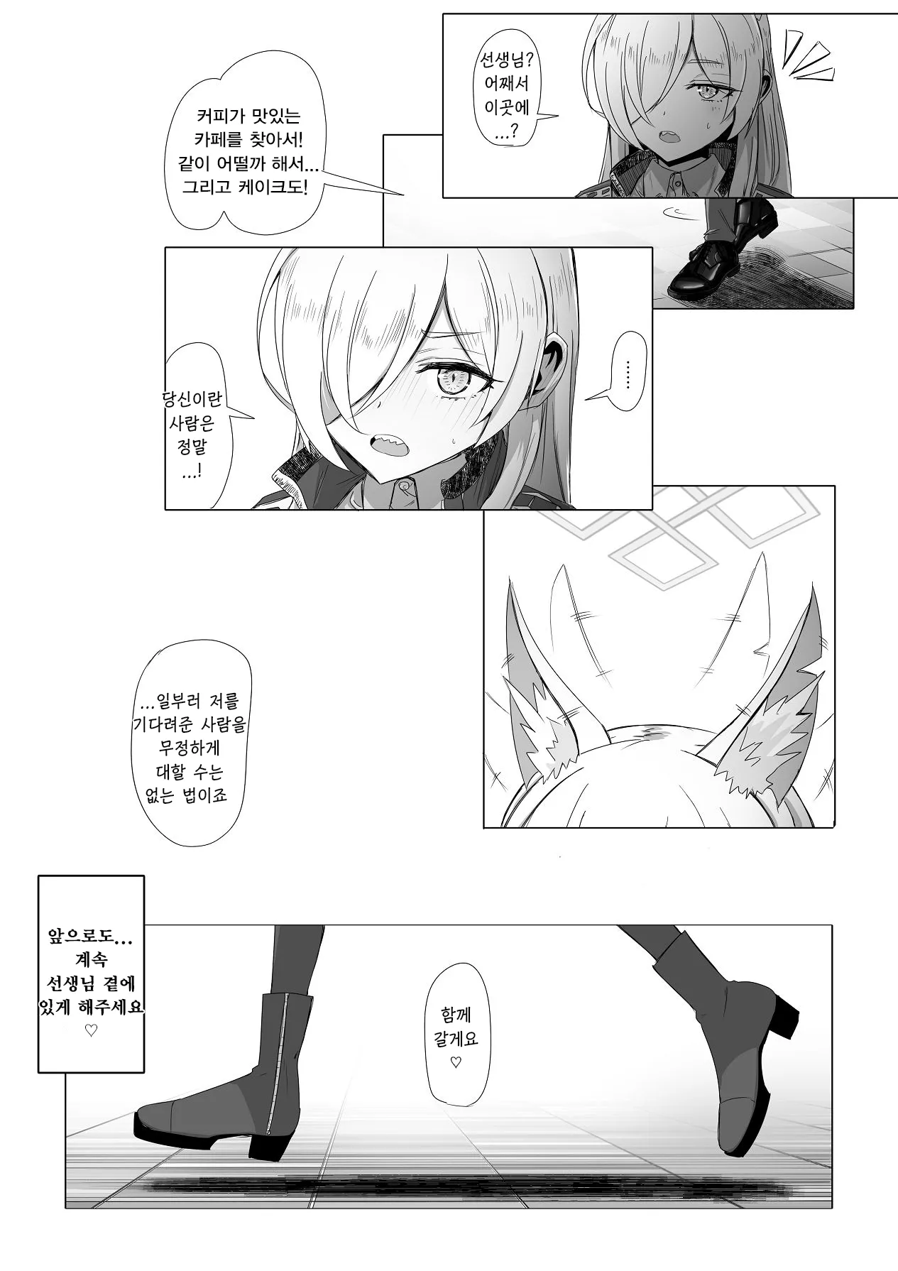 [R.G.B Babaroa (R.G.B)] Sensei, Konya Ikaga desu ka? | 선생님, 오늘 밤 어떠신가요 (Blue Archive) [Korean] [Reminiscencely] 图片编号 38