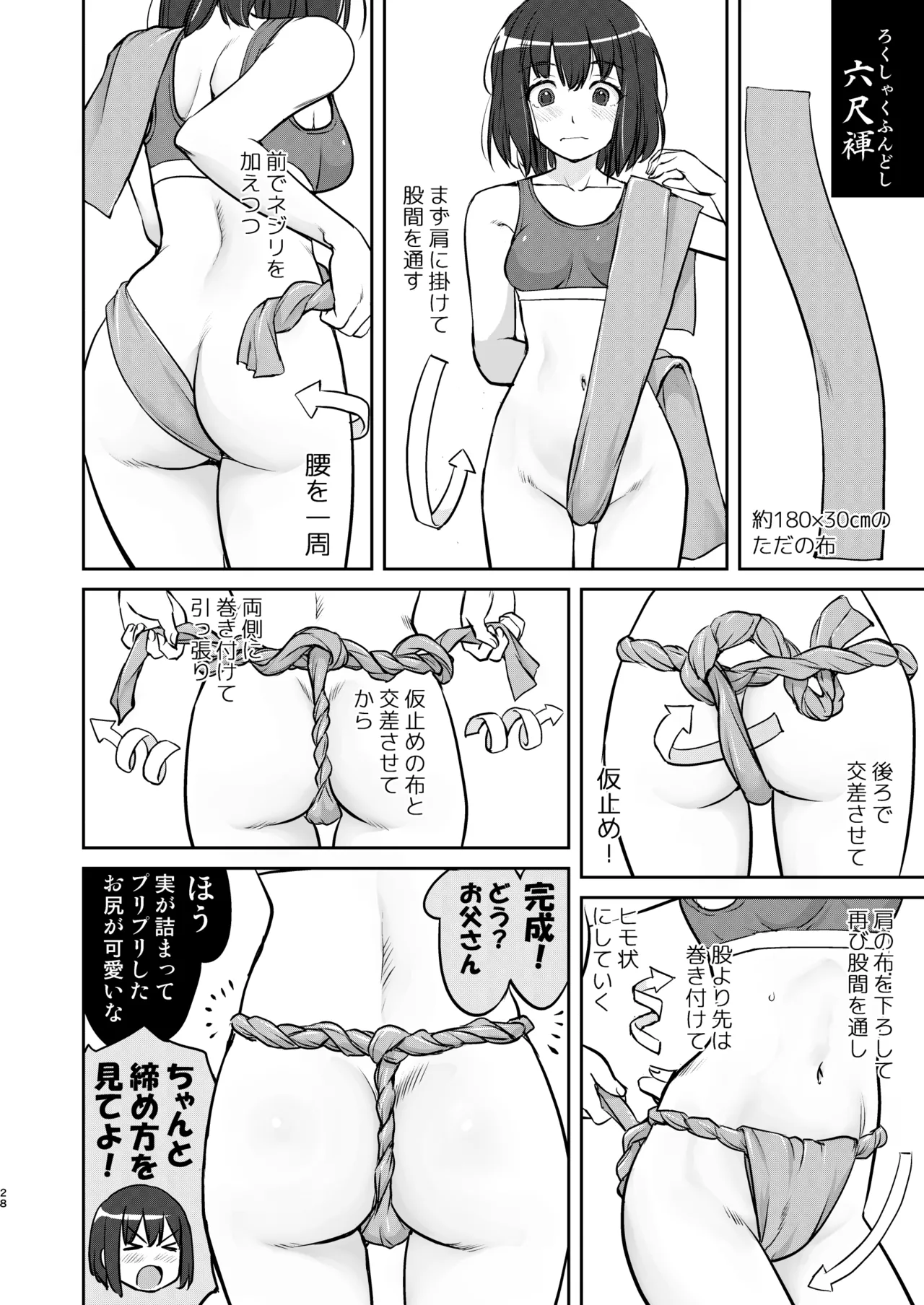 [Takotsuboya (TK)] Him, my loincloth and me [Digital] 图片编号 28