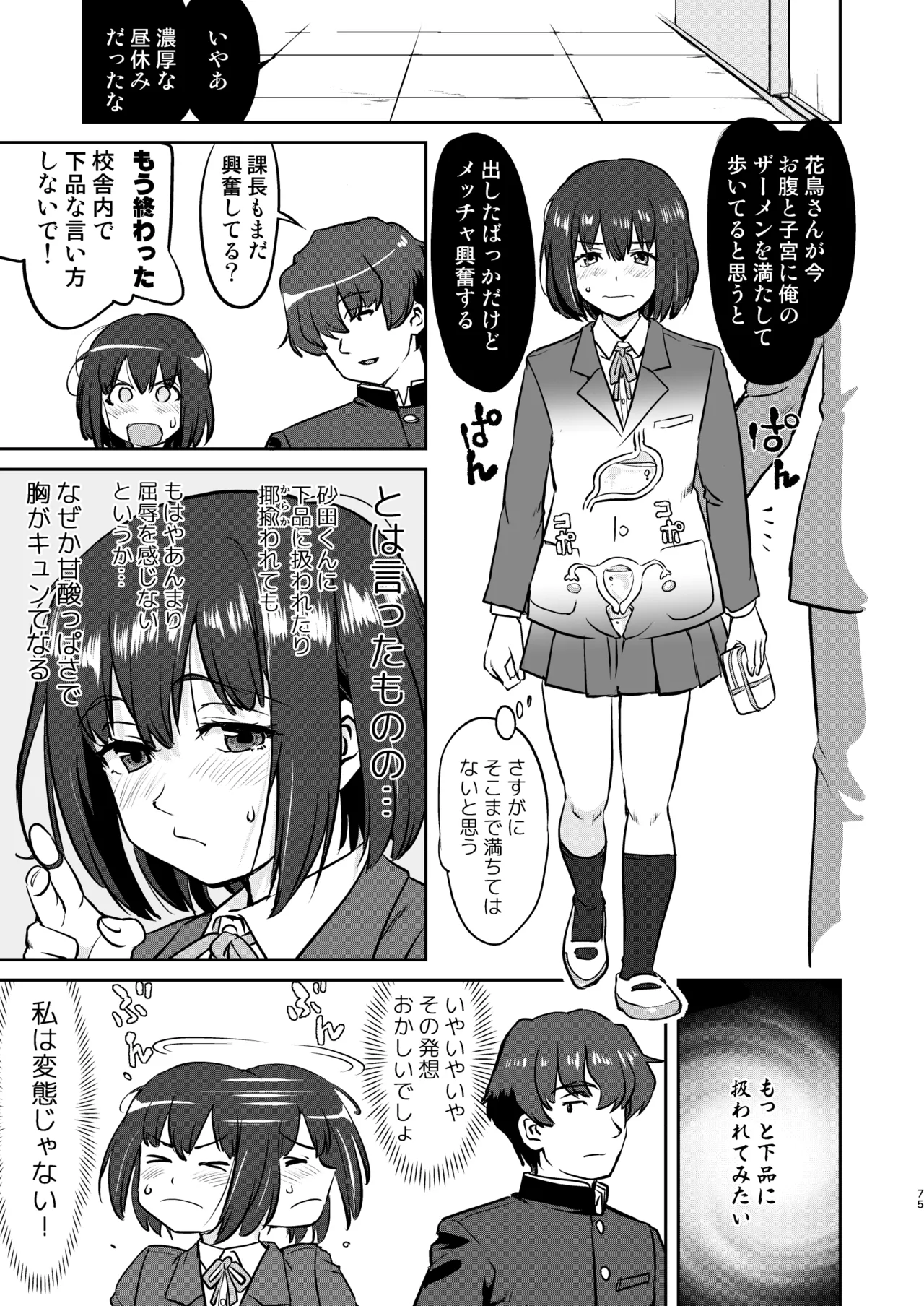 [Takotsuboya (TK)] Him, my loincloth and me [Digital] 图片编号 75