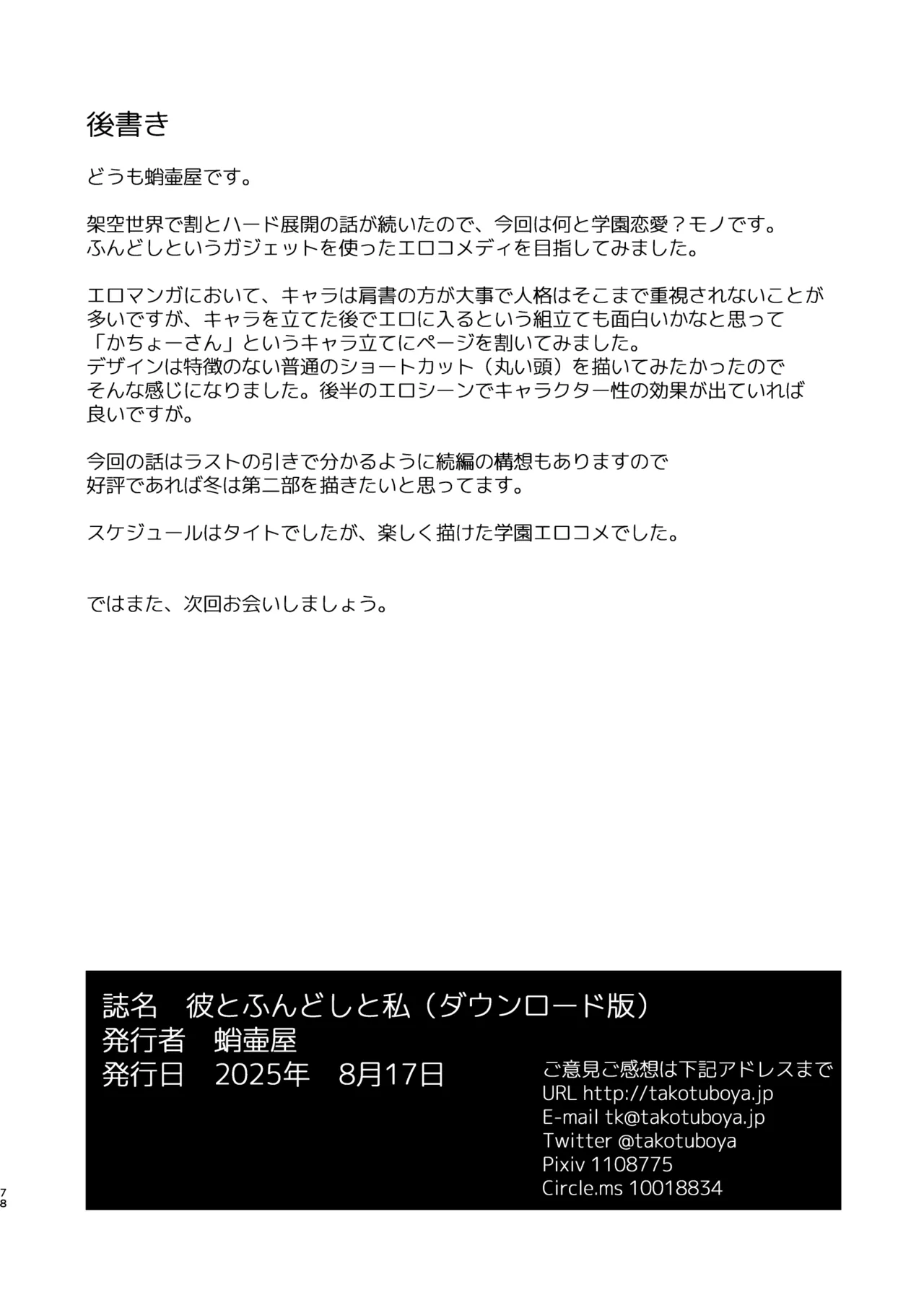 [Takotsuboya (TK)] Him, my loincloth and me [Digital] 图片编号 78