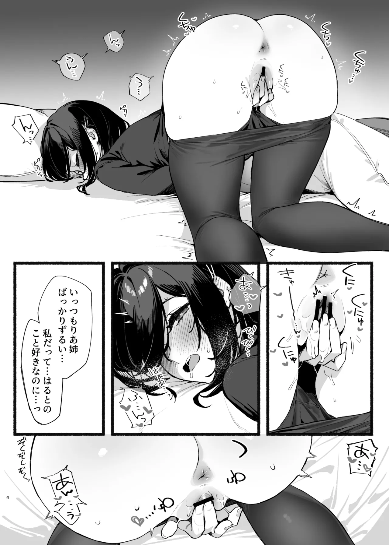 [92M] 冬コミお疲れ様でした＆おまけ本 图片编号 5