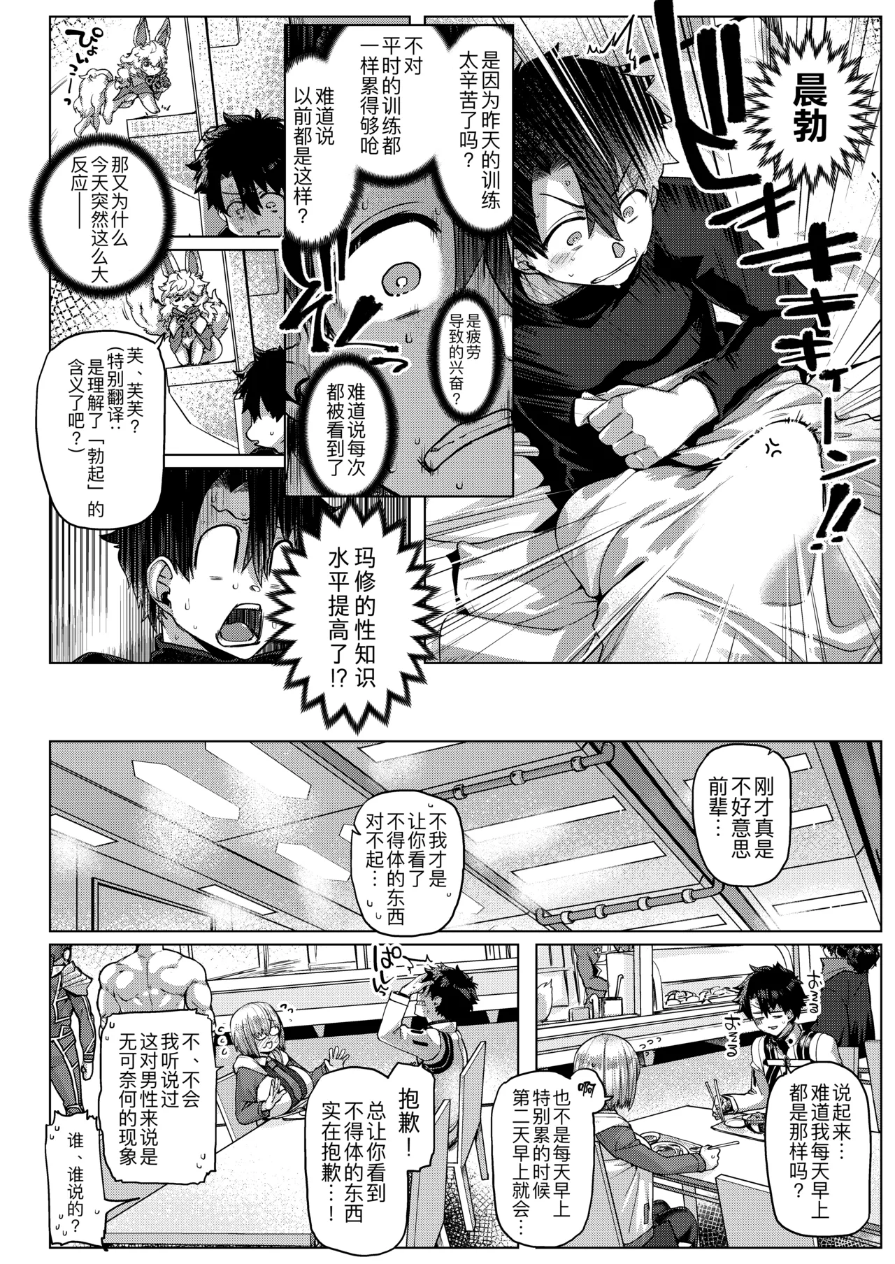 [Mahjong Yugen Co. Ltd 58 (Tabigarasu)] Boku no Watashi no Mash (Fate/Grand Order) [Digital] [Chinese] [黑锅汉化组] image number 6