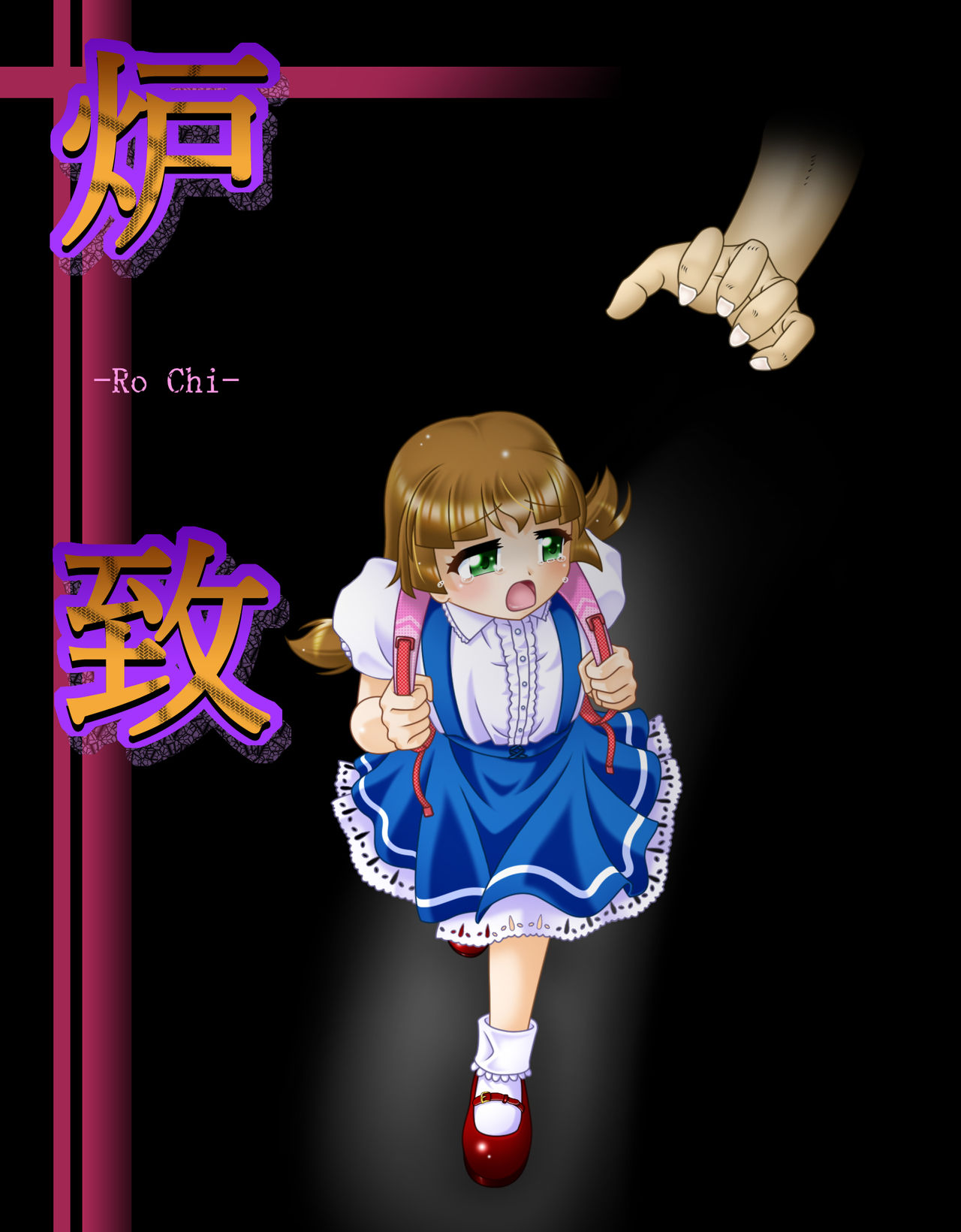 [Touyou Zatsugidan] Rochi imagen número 2