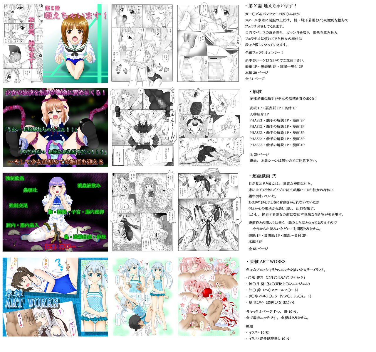 [Touyou Zatsugidan] Rochi imagen número 20