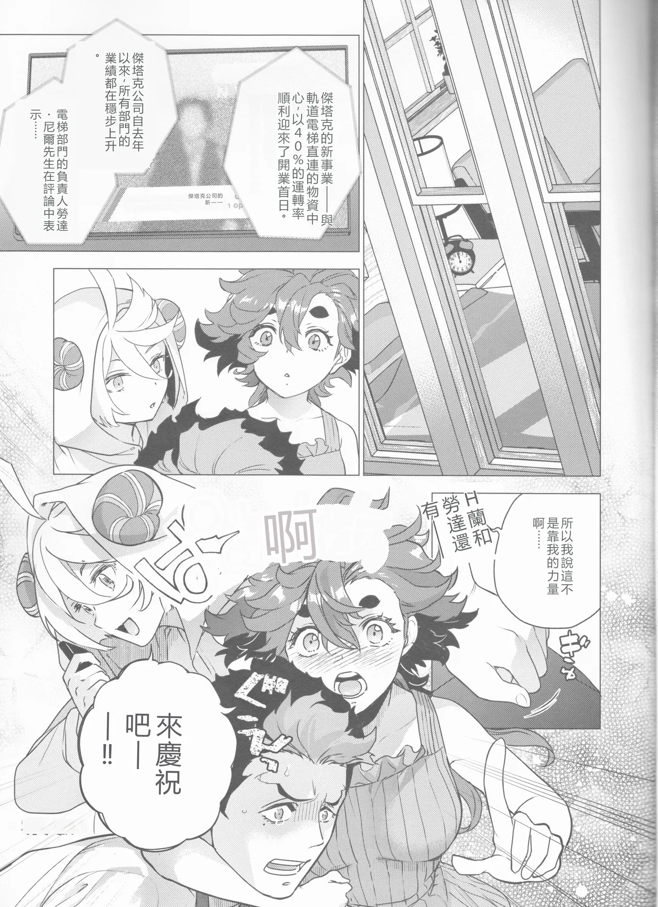 (C102) [Imperial Chicken (Fujisaka Kuuki)y) 图片编号 20