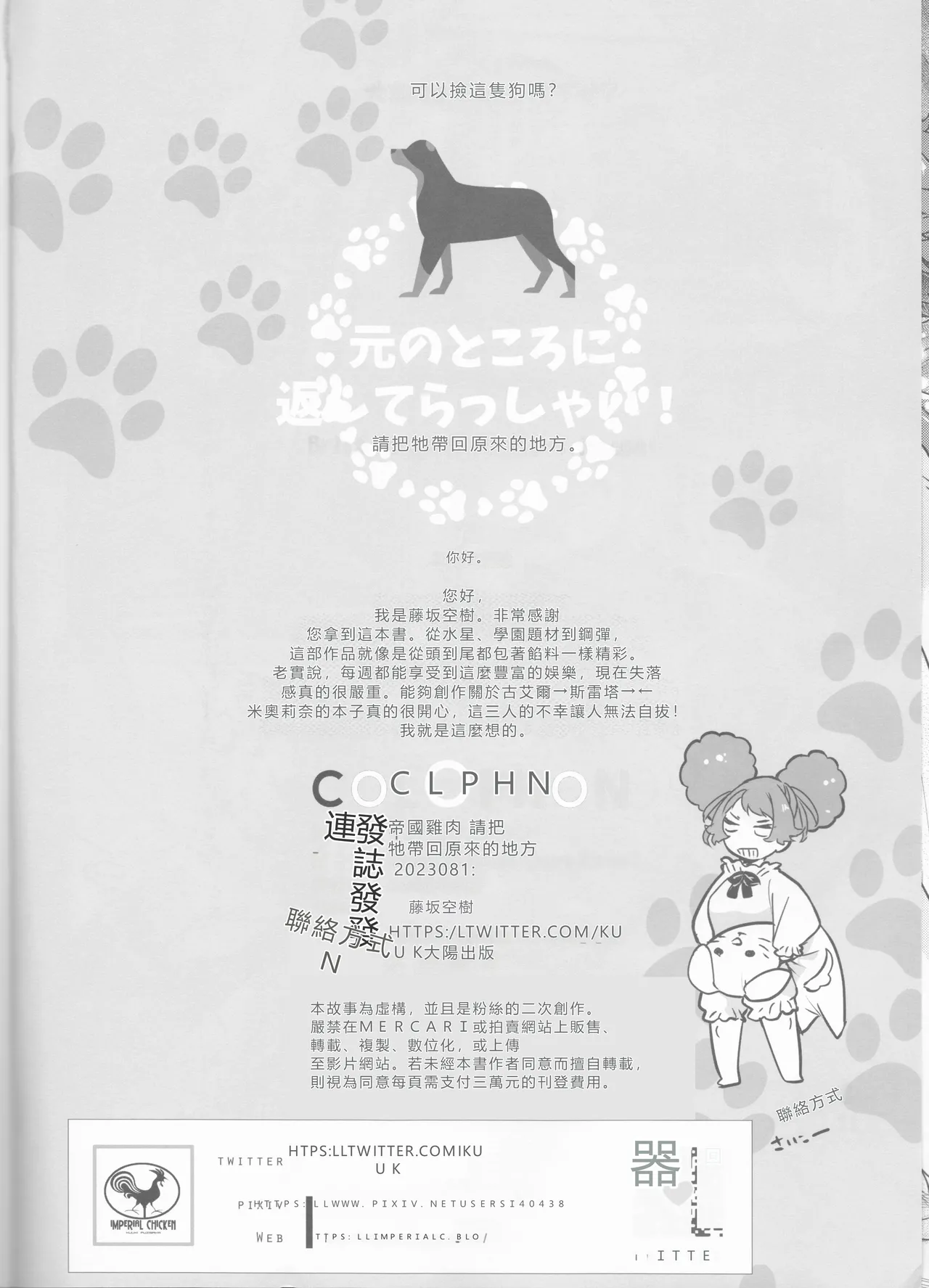 (C102) [Imperial Chicken (Fujisaka Kuuki)y) 图片编号 21