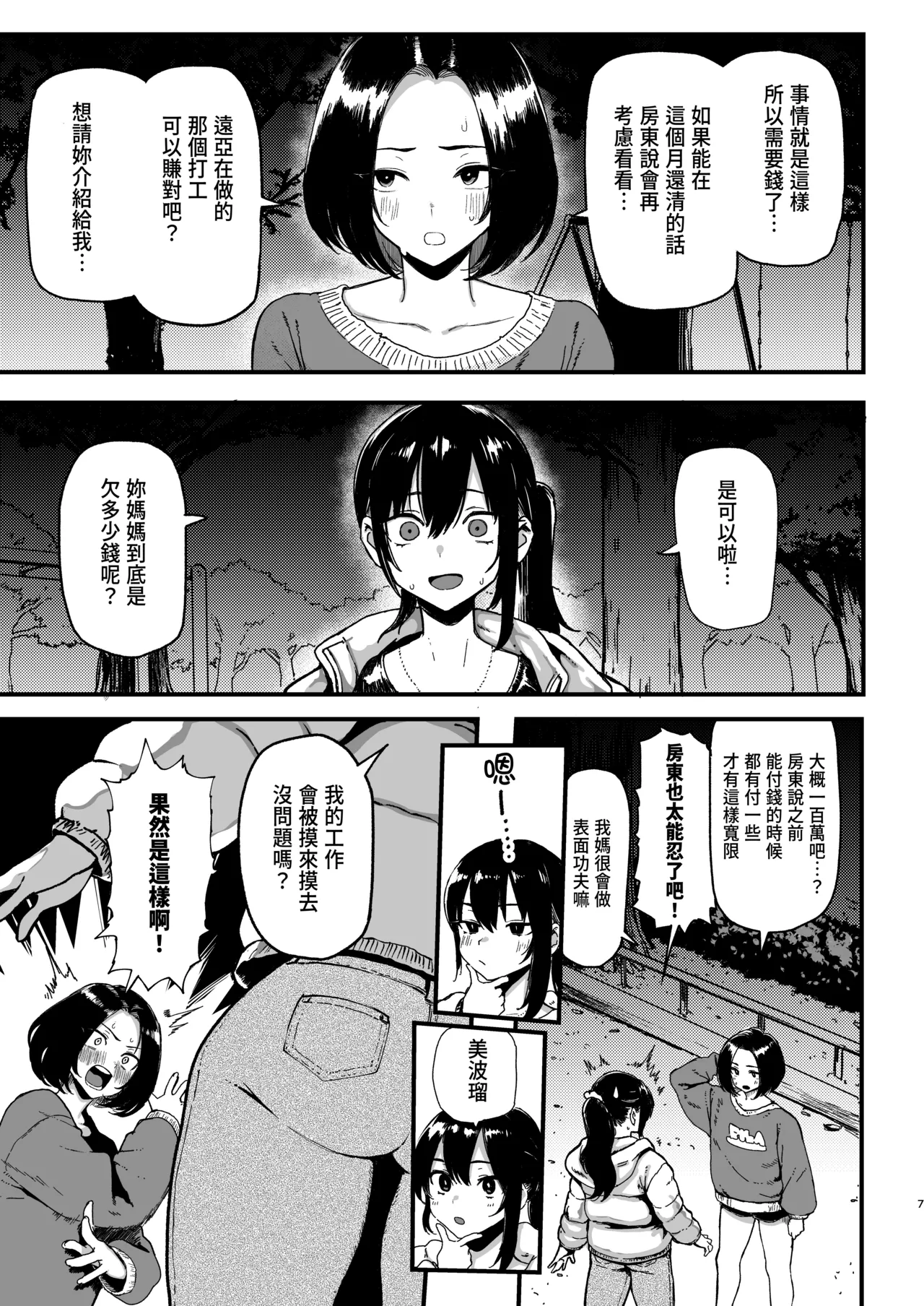 [Memeya (Meme50)] Okane Daisuki 2 [Chinese] [Digital] image number 7