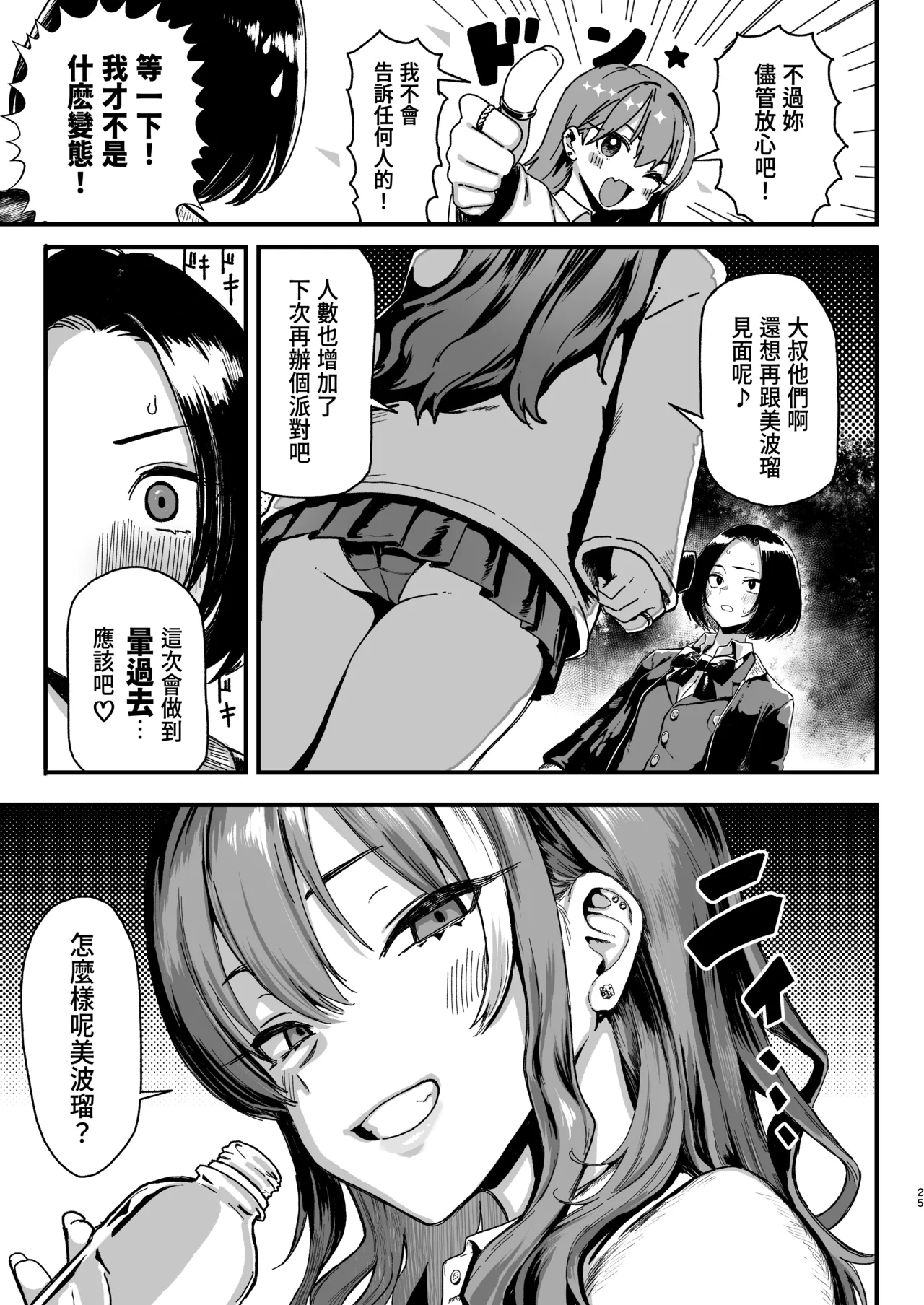 [Memeya (Meme50)] Okane Daisuki 2 [Chinese] [Digital] image number 25