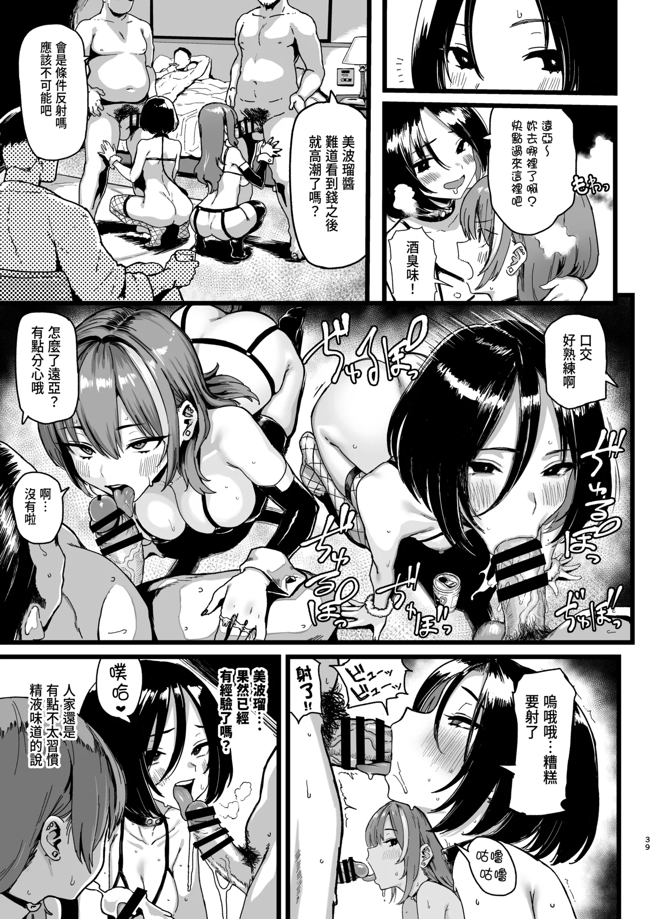 [Memeya (Meme50)] Okane Daisuki 2 [Chinese] [Digital] image number 39