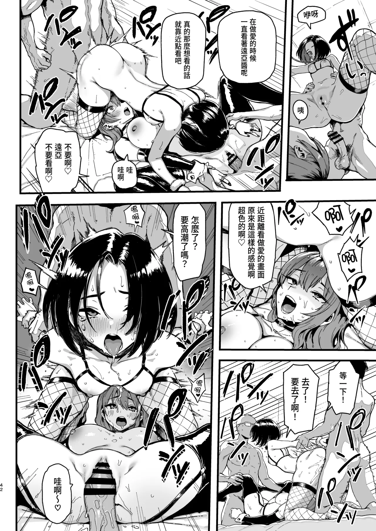 [Memeya (Meme50)] Okane Daisuki 2 [Chinese] [Digital] image number 42