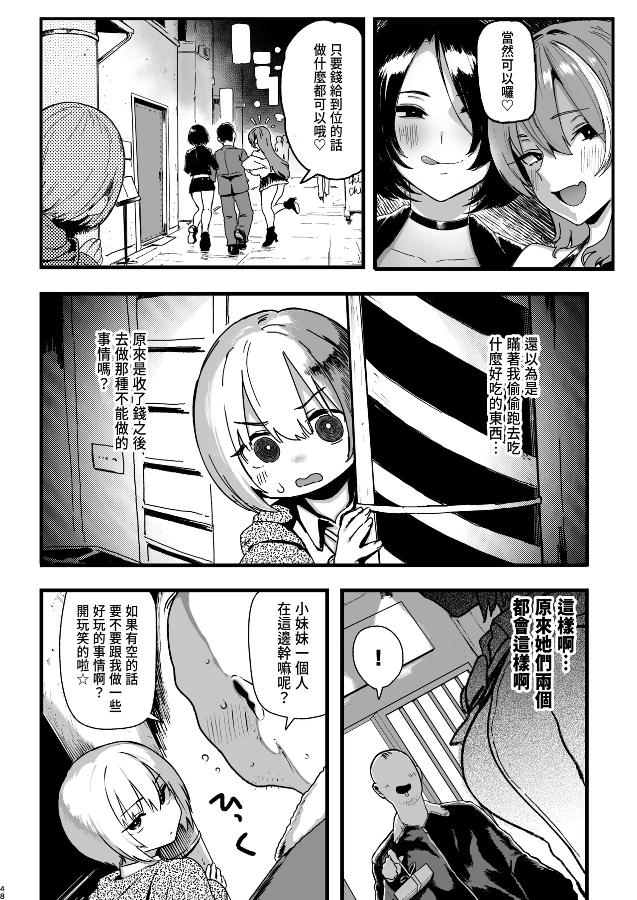 [Memeya (Meme50)] Okane Daisuki 2 [Chinese] [Digital] image number 48