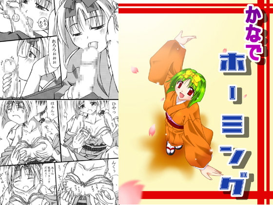 [Touyou Zatsugidan] Kanade Homing [Digital] numero di immagine  1