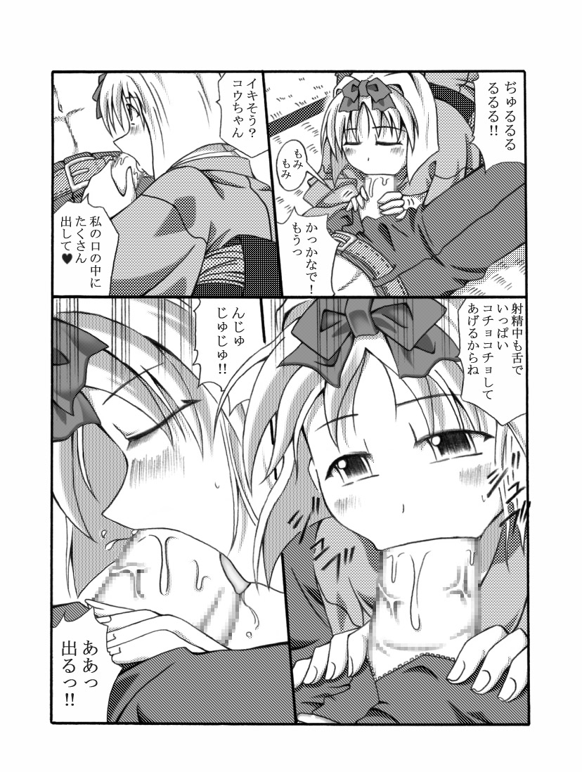 [Touyou Zatsugidan] Kanade Homing [Digital] numero di immagine  14