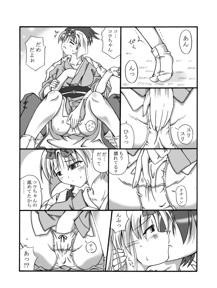 [Touyou Zatsugidan] Kanade Homing [Digital] numero di immagine  17