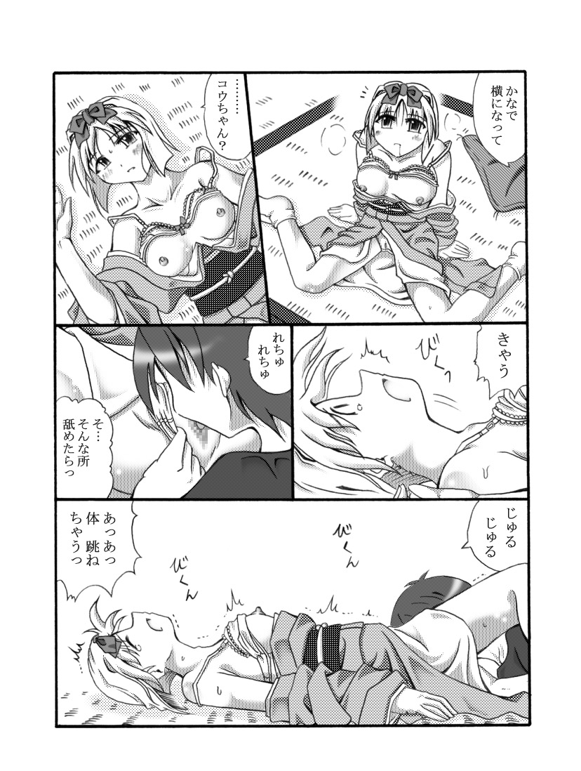 [Touyou Zatsugidan] Kanade Homing [Digital] numero di immagine  20