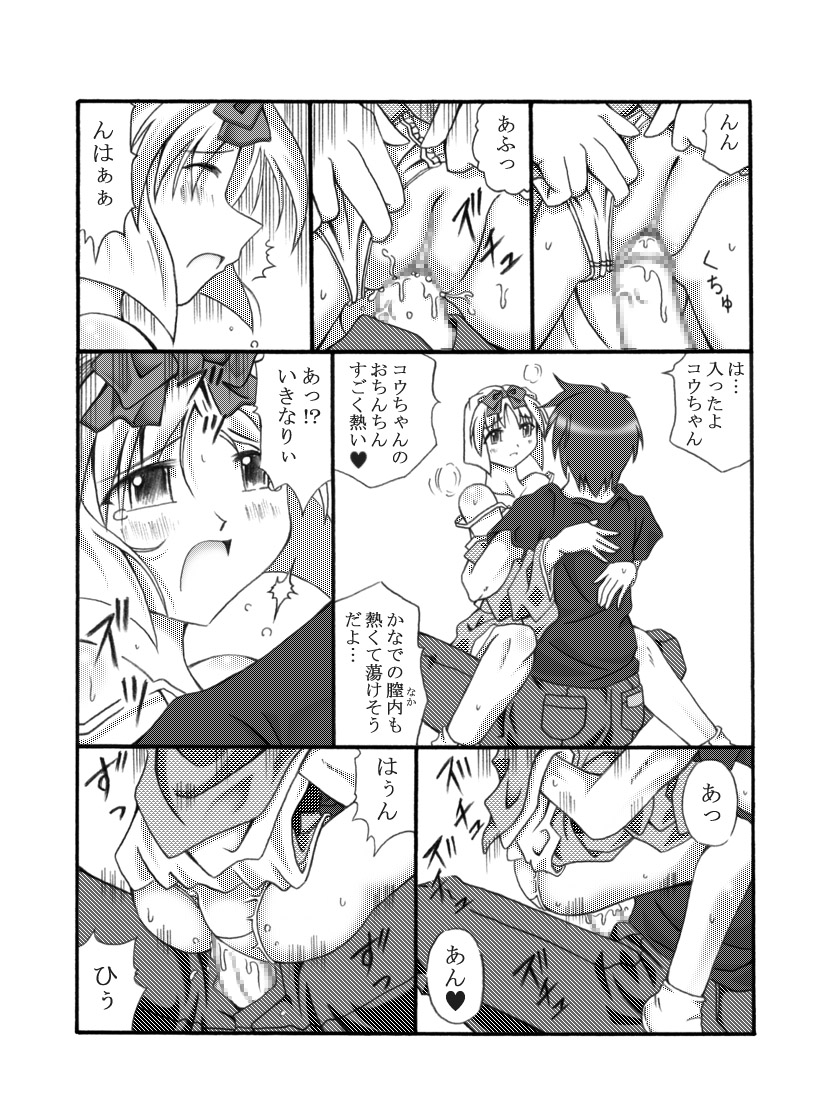 [Touyou Zatsugidan] Kanade Homing [Digital] numero di immagine  23