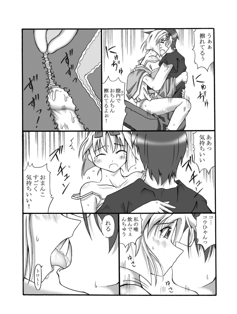 [Touyou Zatsugidan] Kanade Homing [Digital] numero di immagine  24