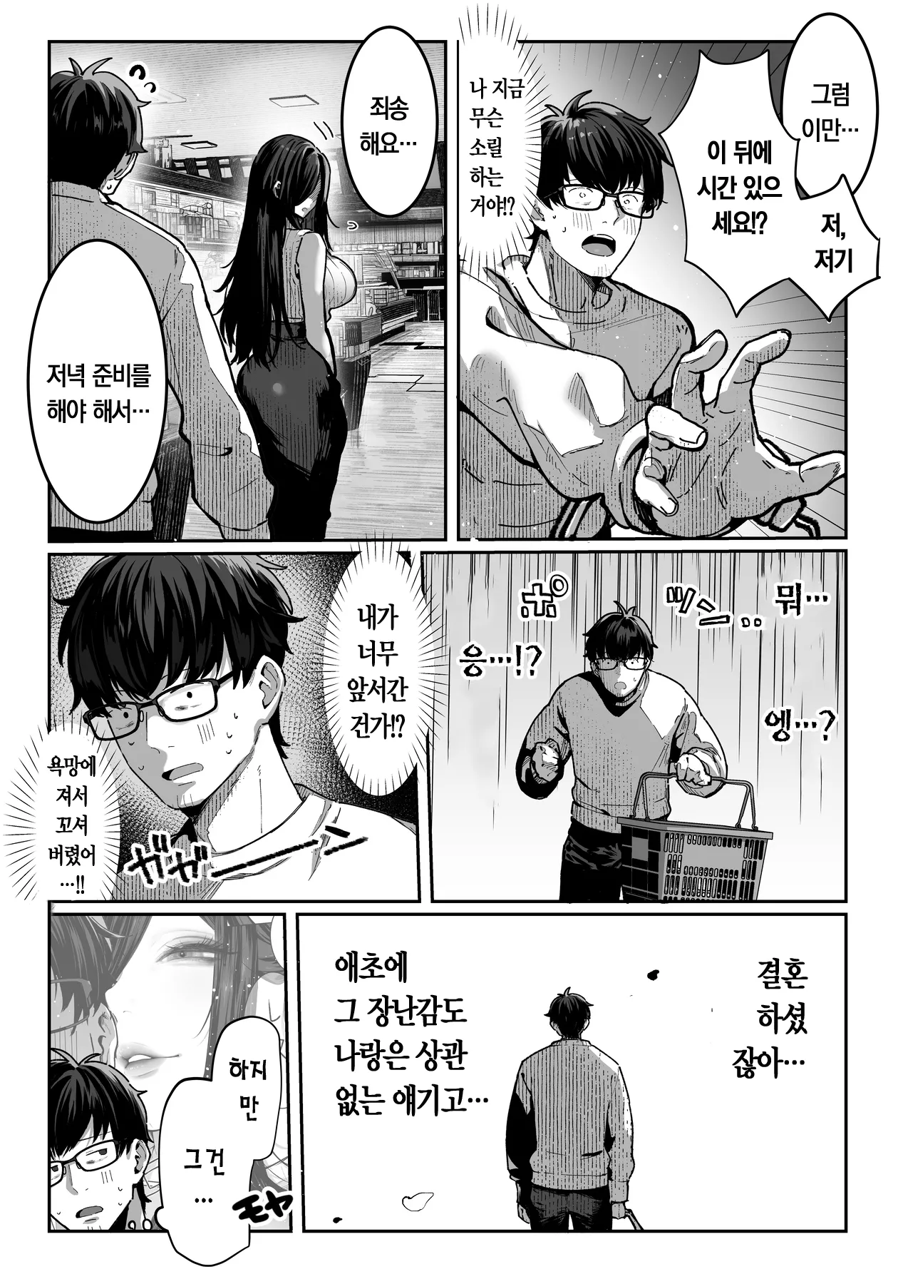 [Pirates Cat] Todoita no wa Hitozuma deshita | 도착한 것은 유부녀였습니다 [Korean] Bildnummer 34