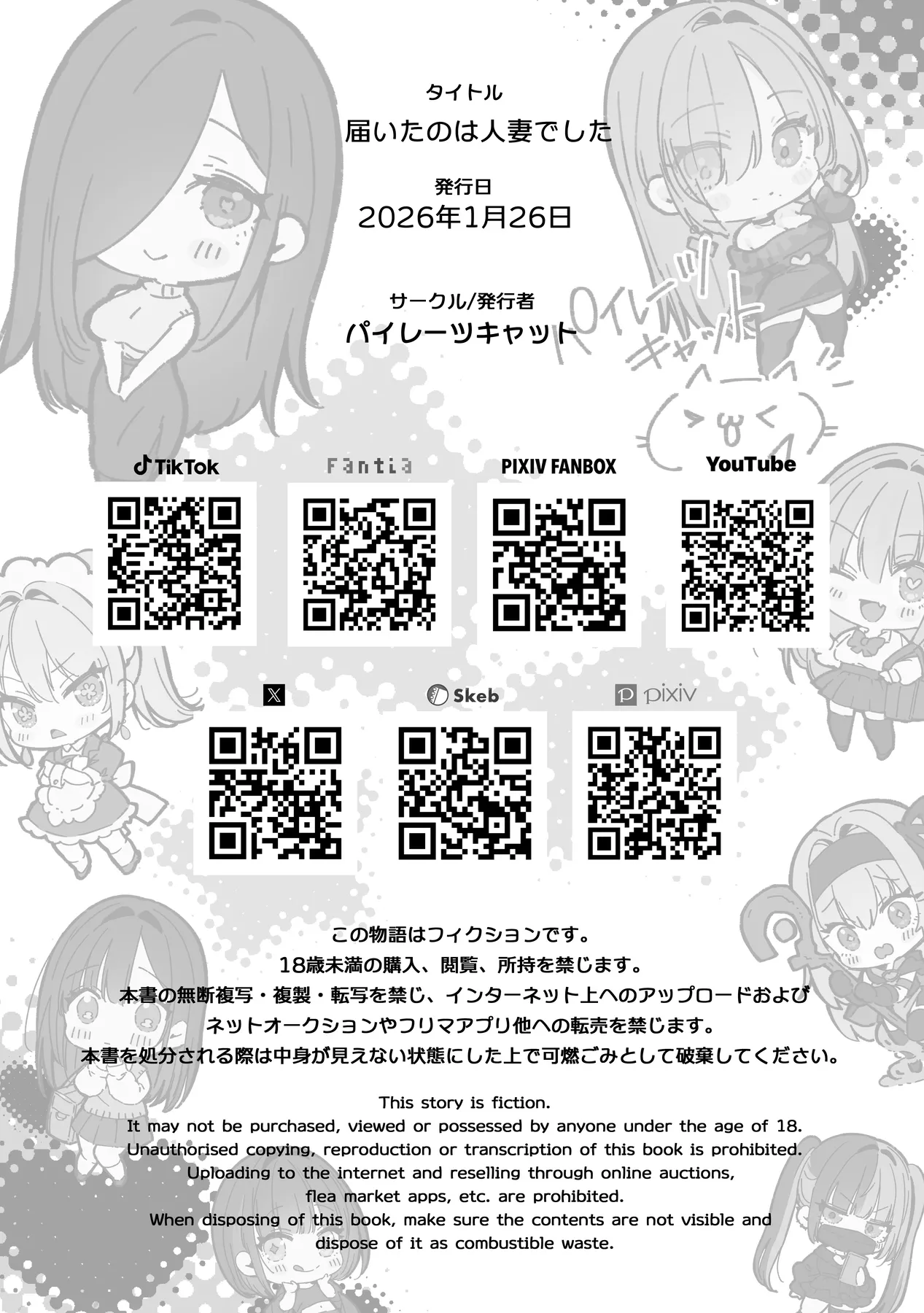 [Pirates Cat] Todoita no wa Hitozuma deshita | 도착한 것은 유부녀였습니다 [Korean] Bildnummer 121