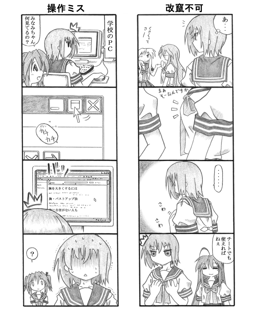 [Touyou Zatsugidan] Shiko²MinaMIX (Lucky Star) imagen número 28
