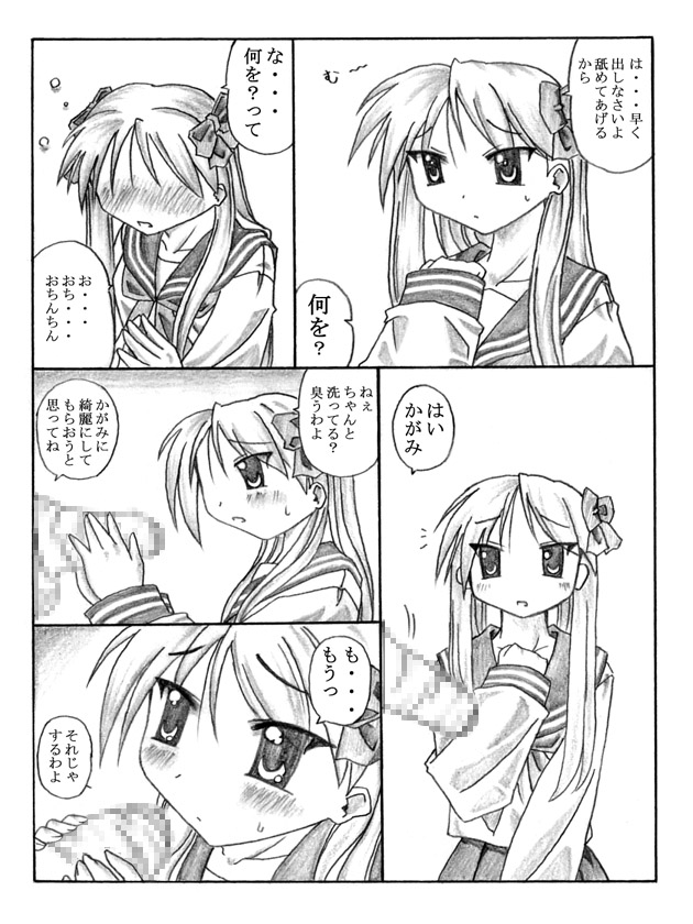[Touyou Zatsugidan] Pero²KagaMIX (Lucky Star) imagen número 3