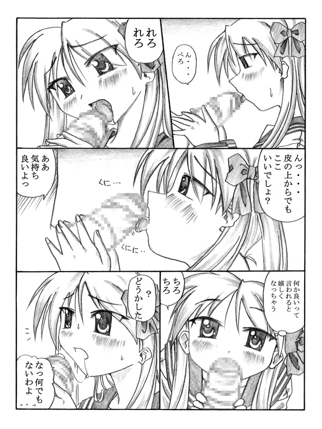 [Touyou Zatsugidan] Pero²KagaMIX (Lucky Star) imagen número 4