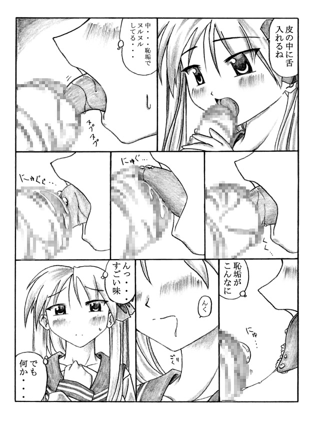 [Touyou Zatsugidan] Pero²KagaMIX (Lucky Star) imagen número 5