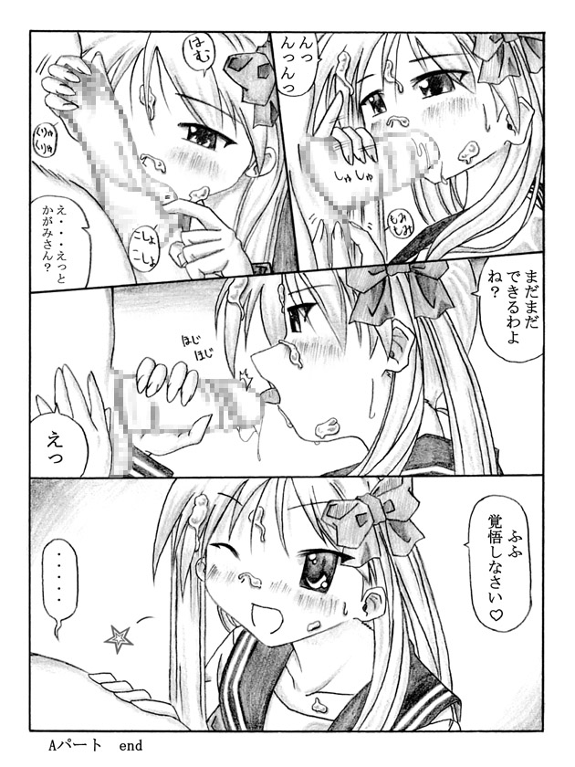 [Touyou Zatsugidan] Pero²KagaMIX (Lucky Star) imagen número 13