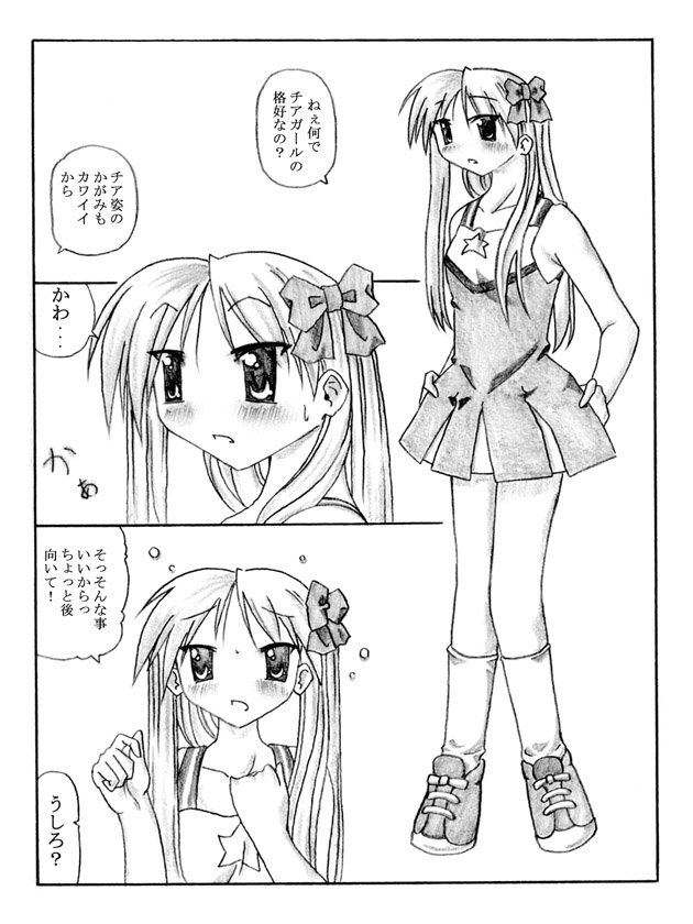 [Touyou Zatsugidan] Pero²KagaMIX (Lucky Star) imagen número 14