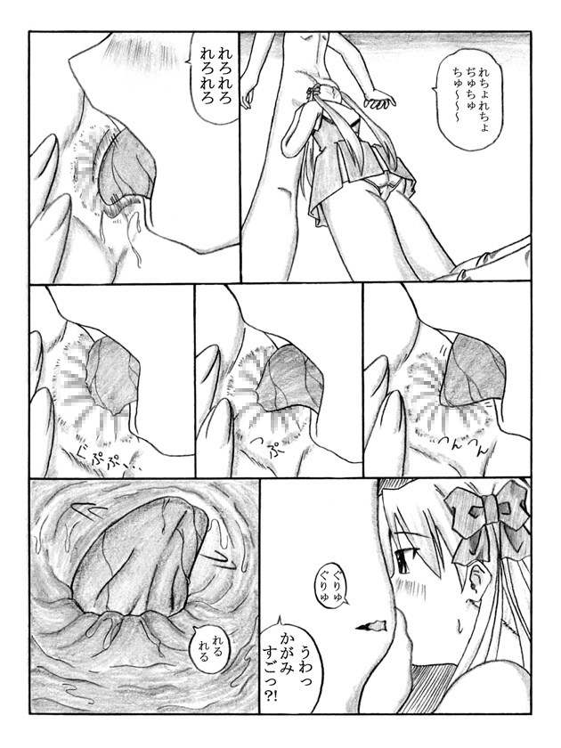 [Touyou Zatsugidan] Pero²KagaMIX (Lucky Star) imagen número 17