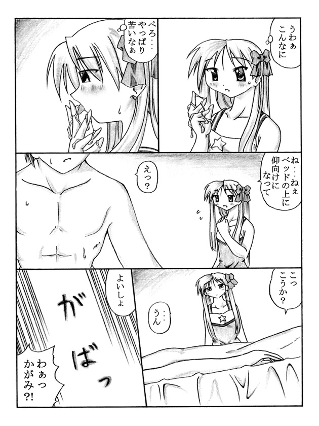 [Touyou Zatsugidan] Pero²KagaMIX (Lucky Star) imagen número 19